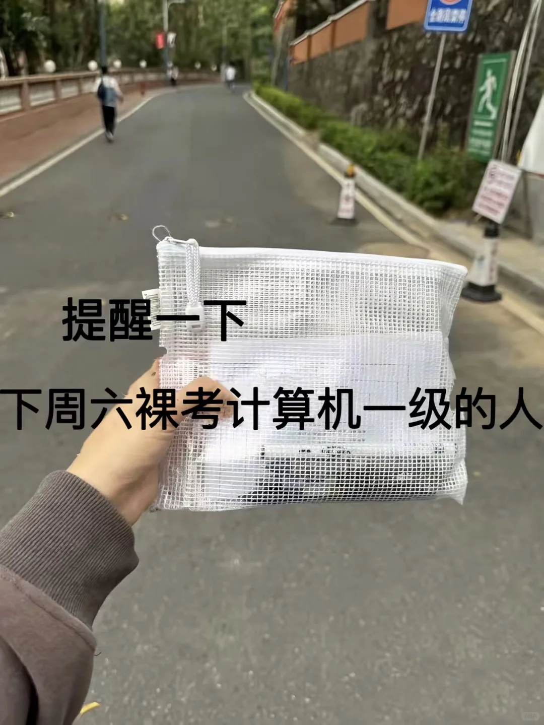 提醒！这周六裸考计算机一级的人（差生版）