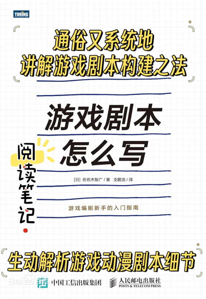 阅读笔记|游戏剧本怎么写