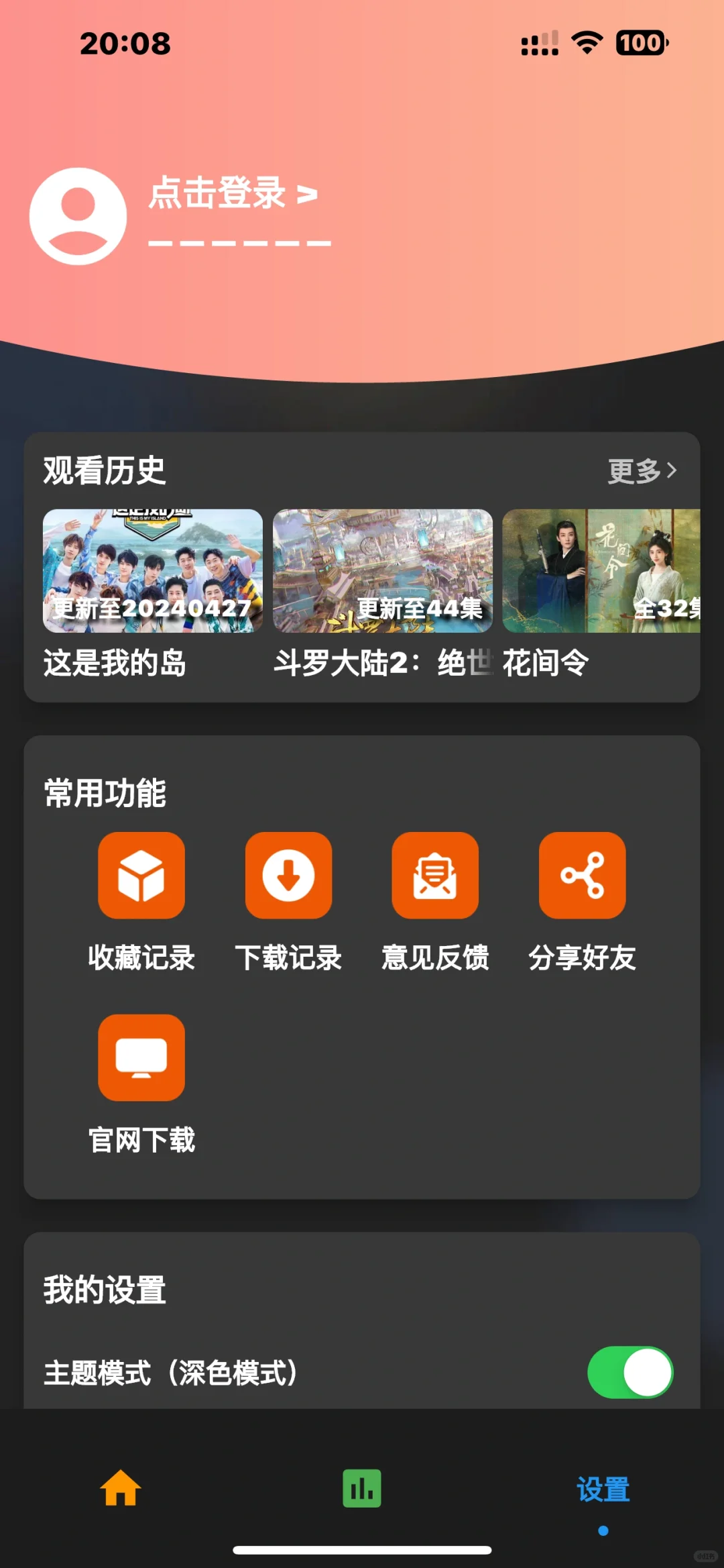 ios免费追剧软件