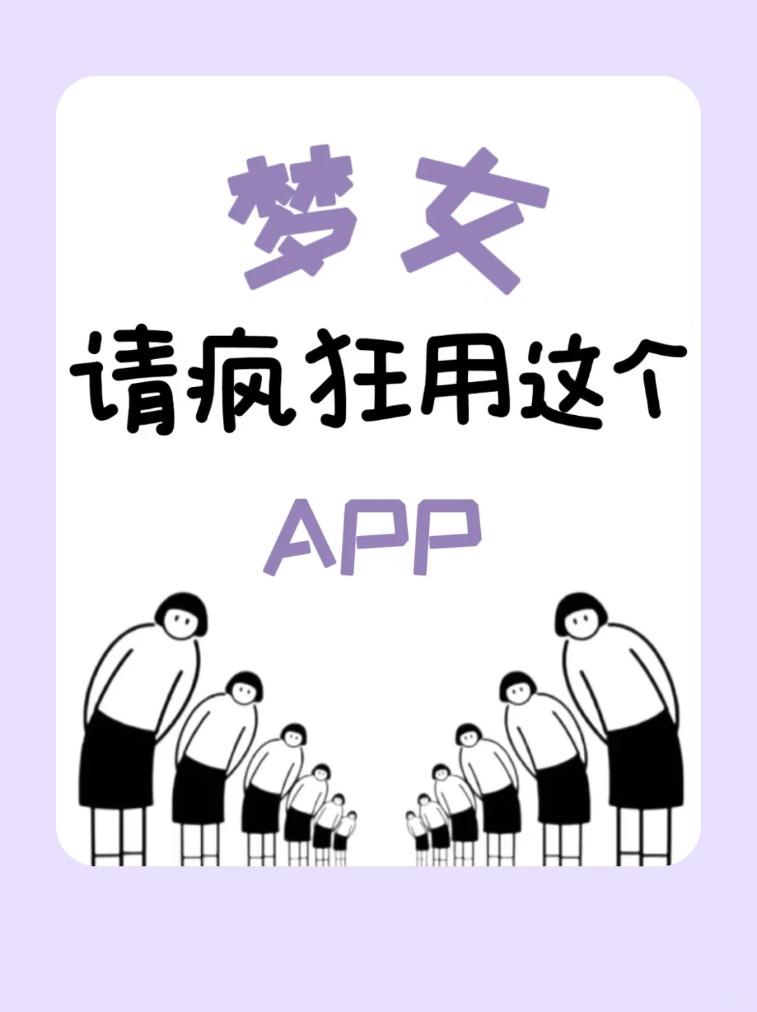 ‼️吹爆这个代感超强的梦女app