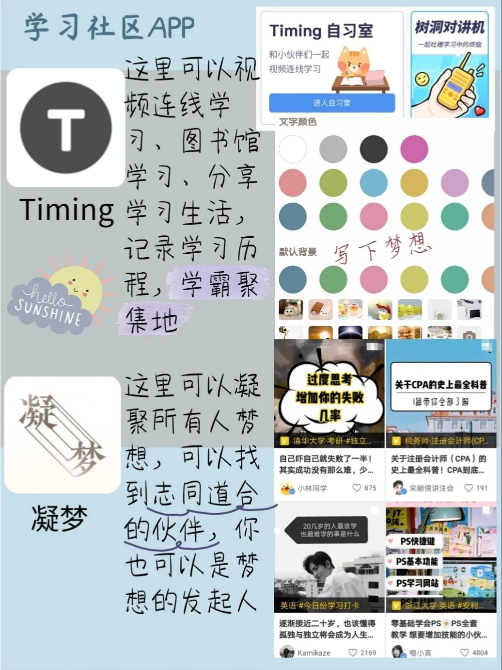 #20个令人心动的学习社交APP推荐#