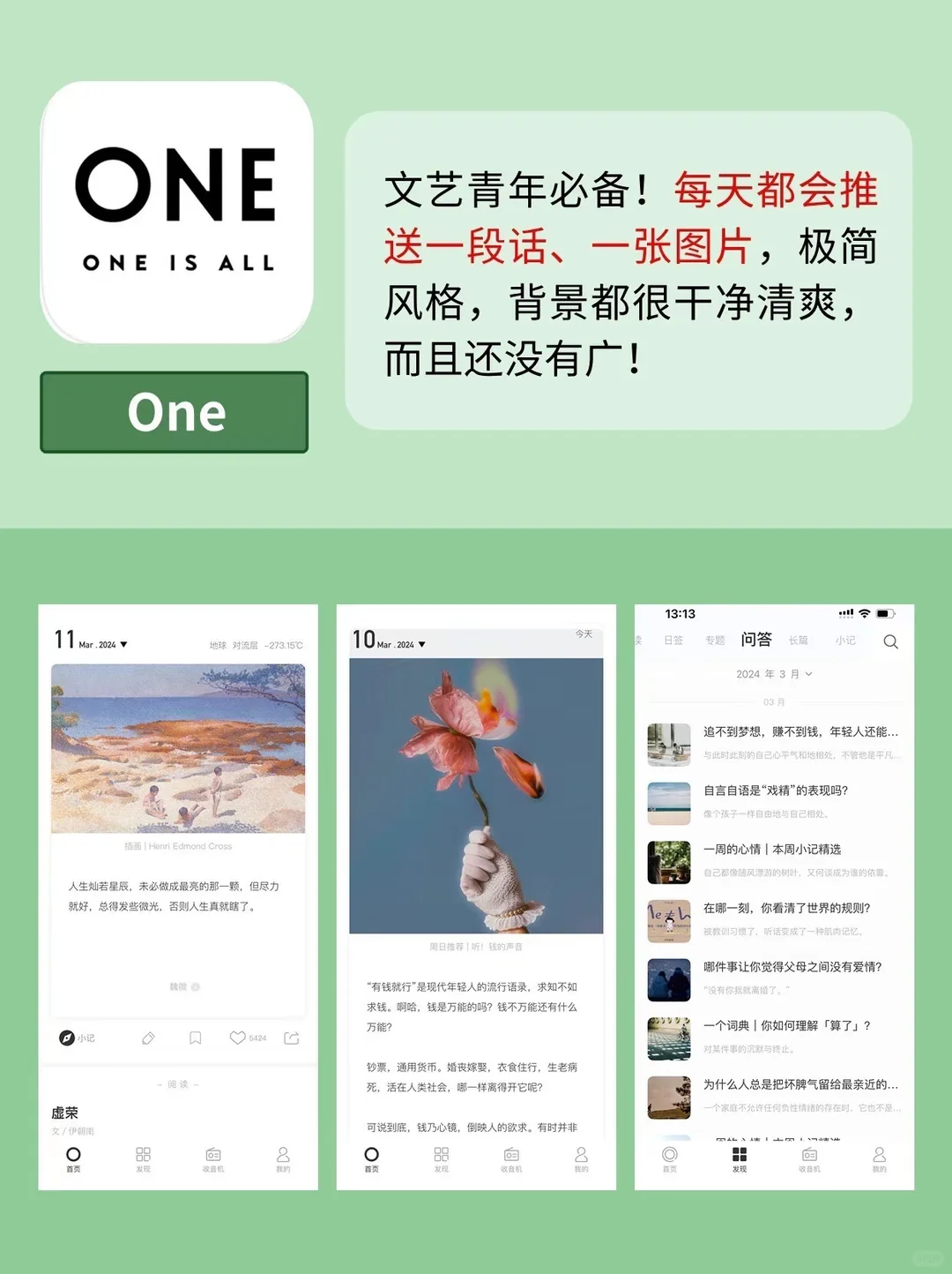 六款小众高级app推荐～