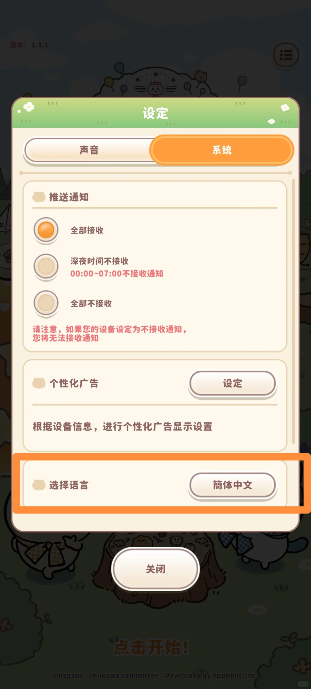 口袋吉伊卡哇下载方法