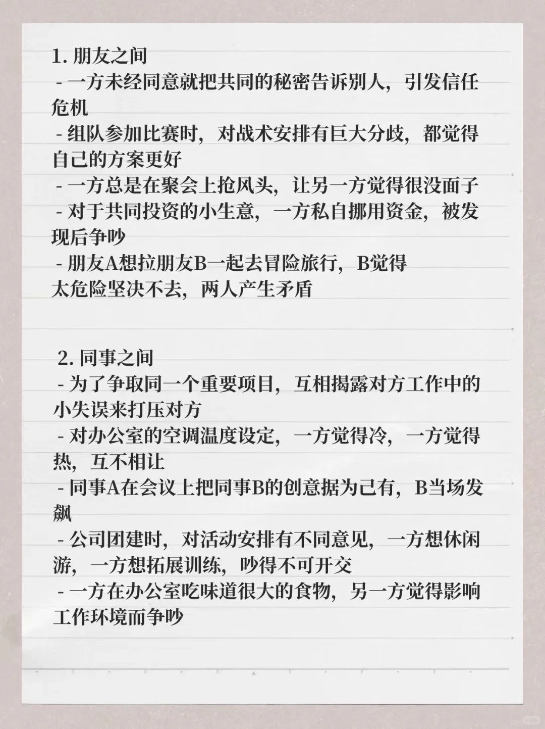 写短剧|50种短剧矛盾冲突