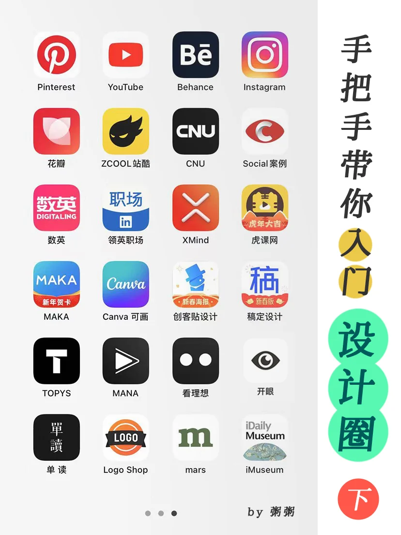 手机app | 手把手带你「入门」设计圈（下）