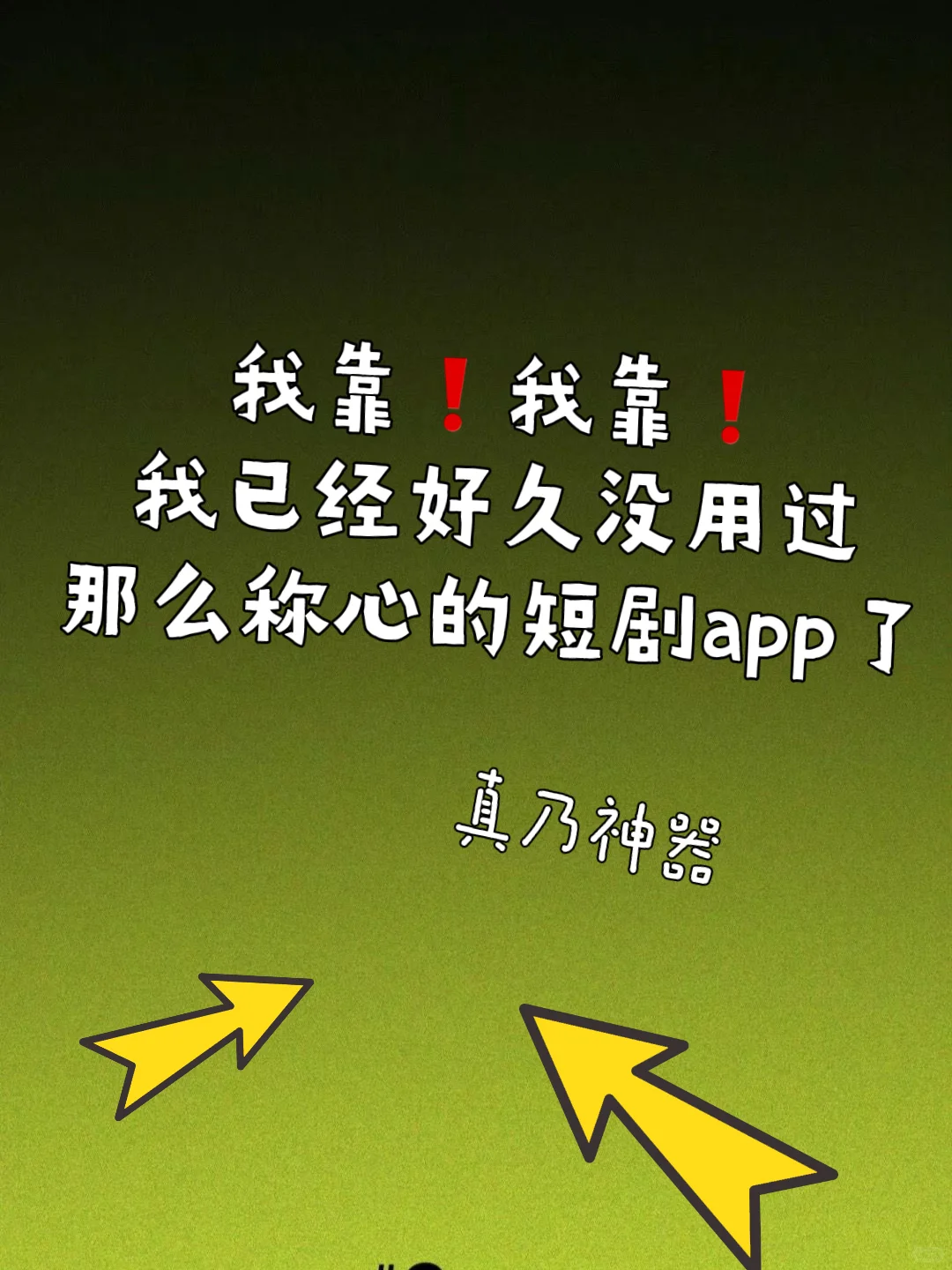 连续用了大半年没失望，没崩！还有弹幕🔥