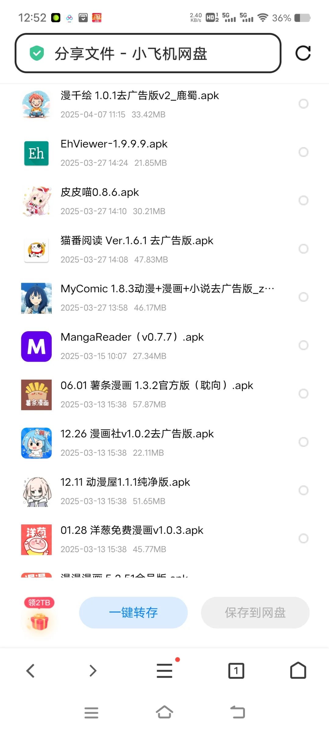 🈲漫小偿iOS，安卓都可以