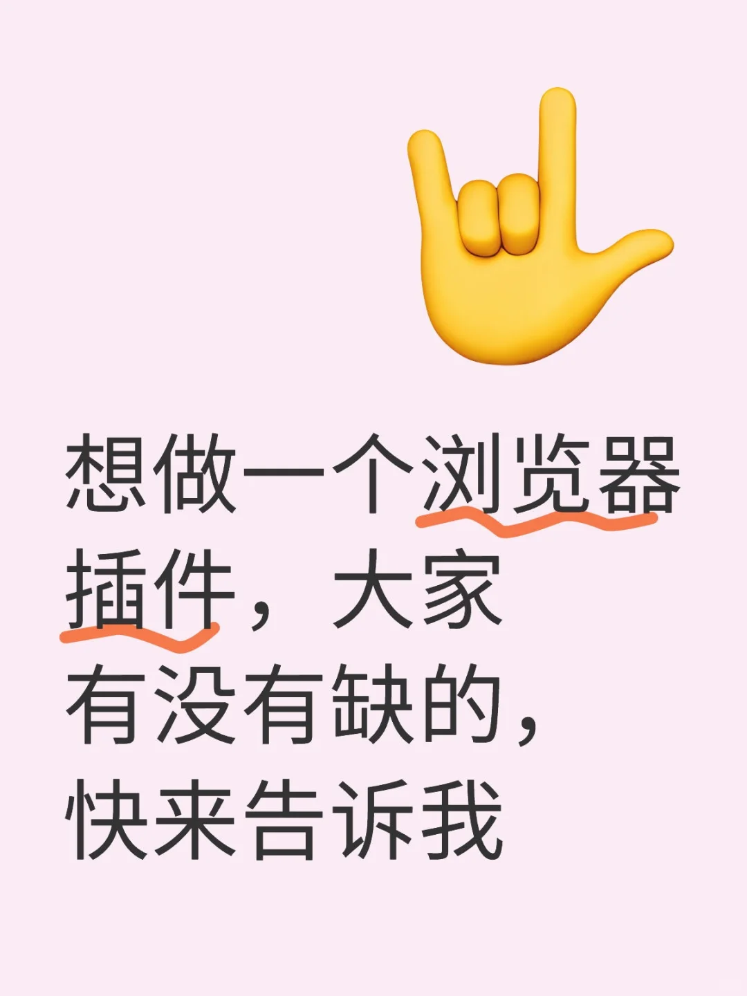 1天做一个浏览器插件，有没有好的idea