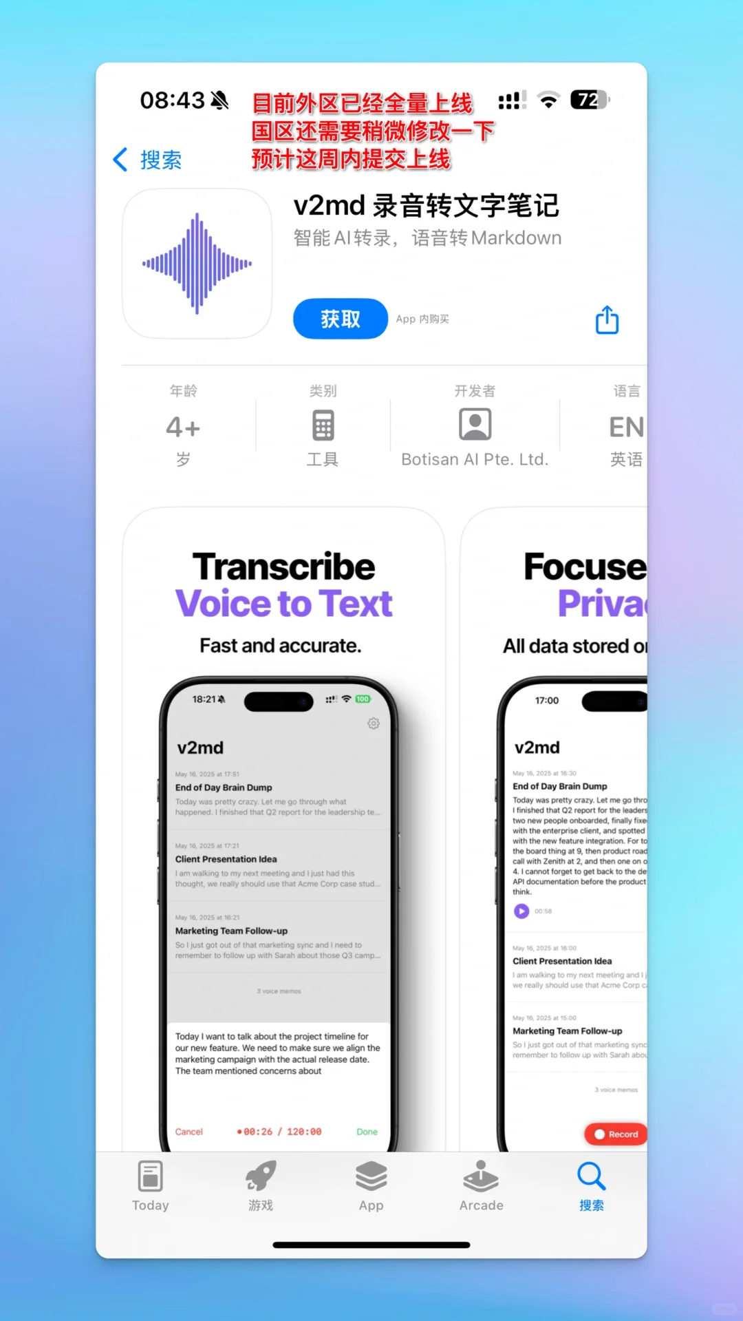 今年第二个App上线，简单总结一下开发和上架