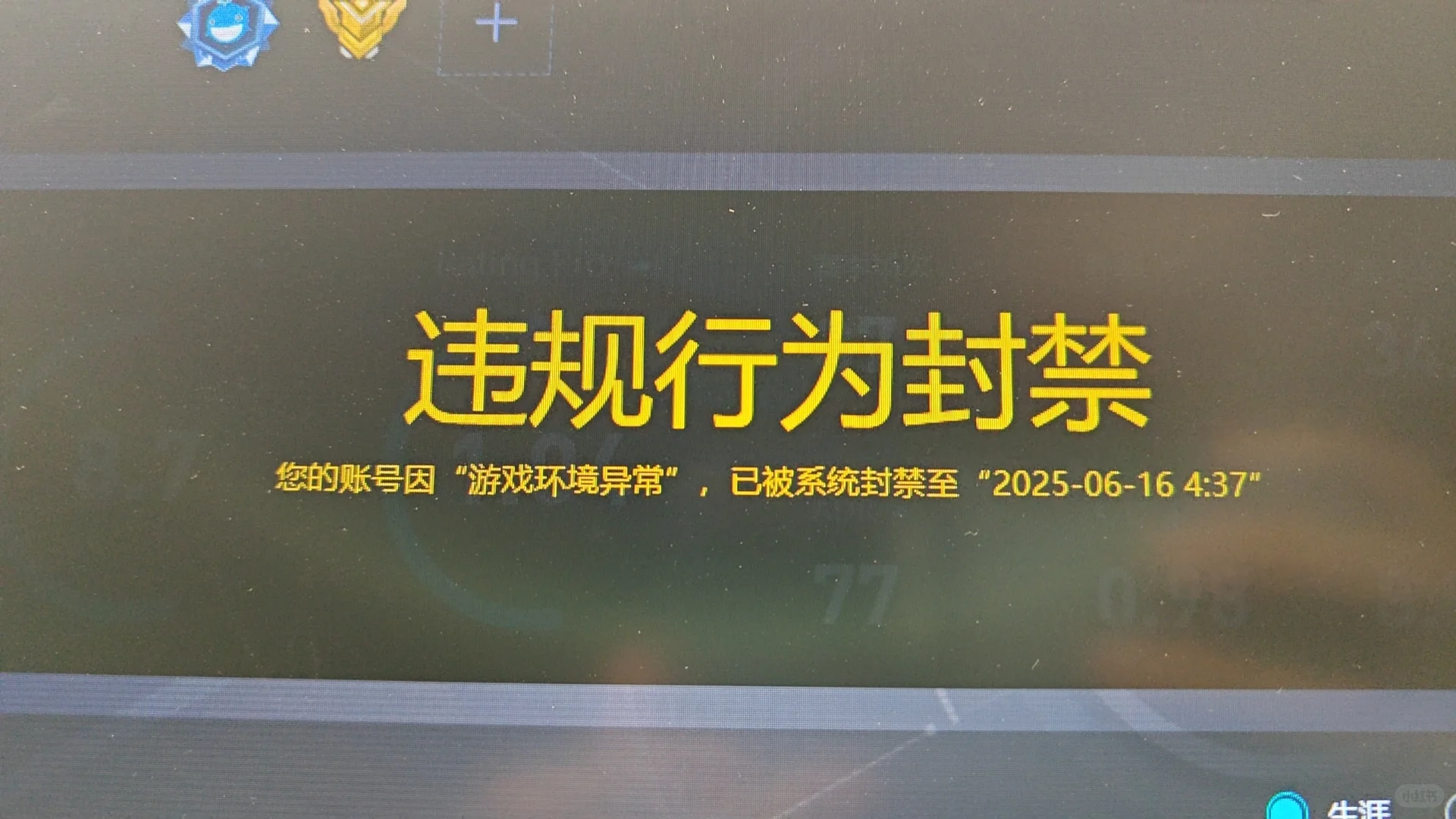 脚本挂机不封?把我封了