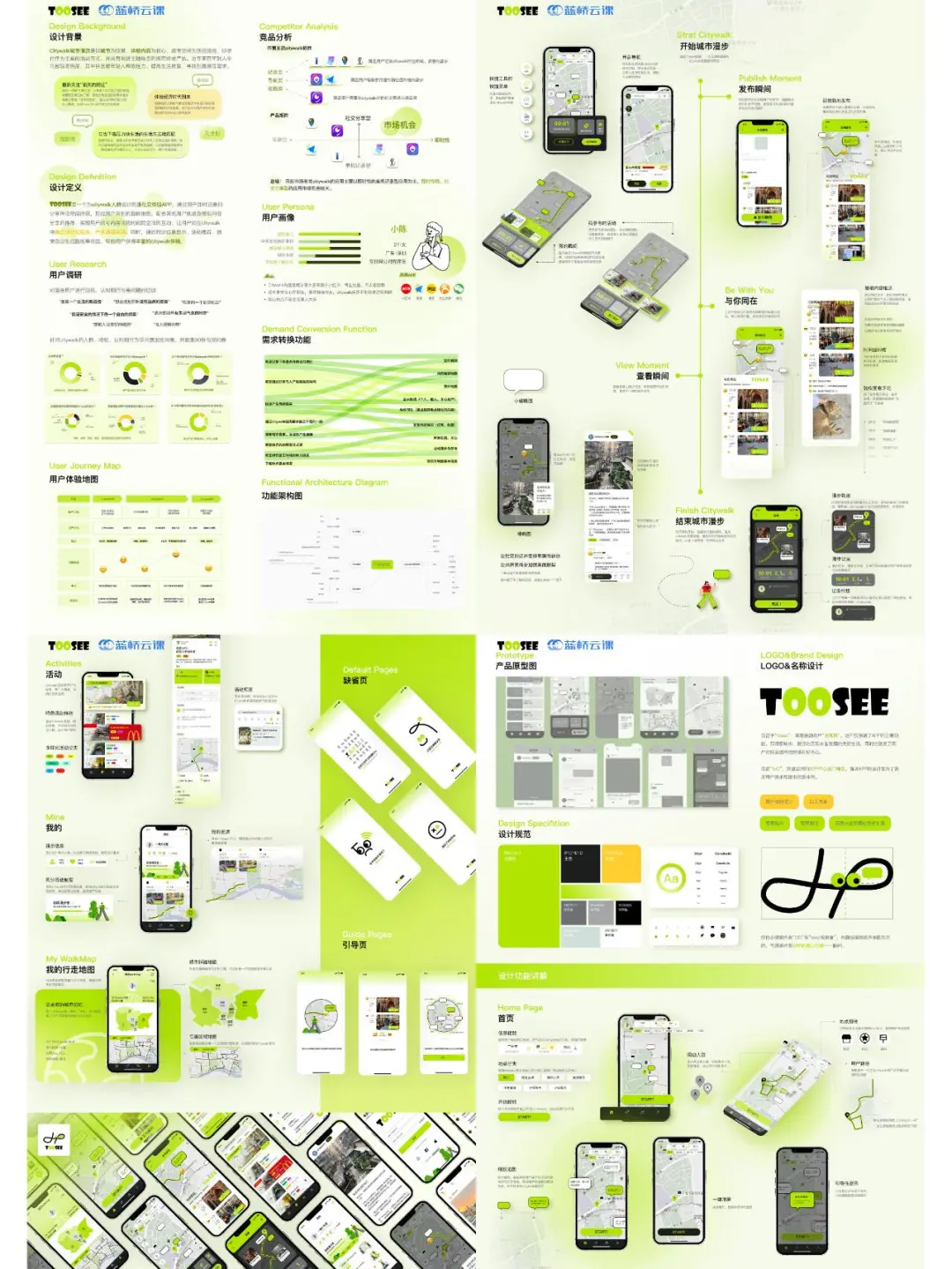 绿色小清新社交App拿下设计竞赛国一