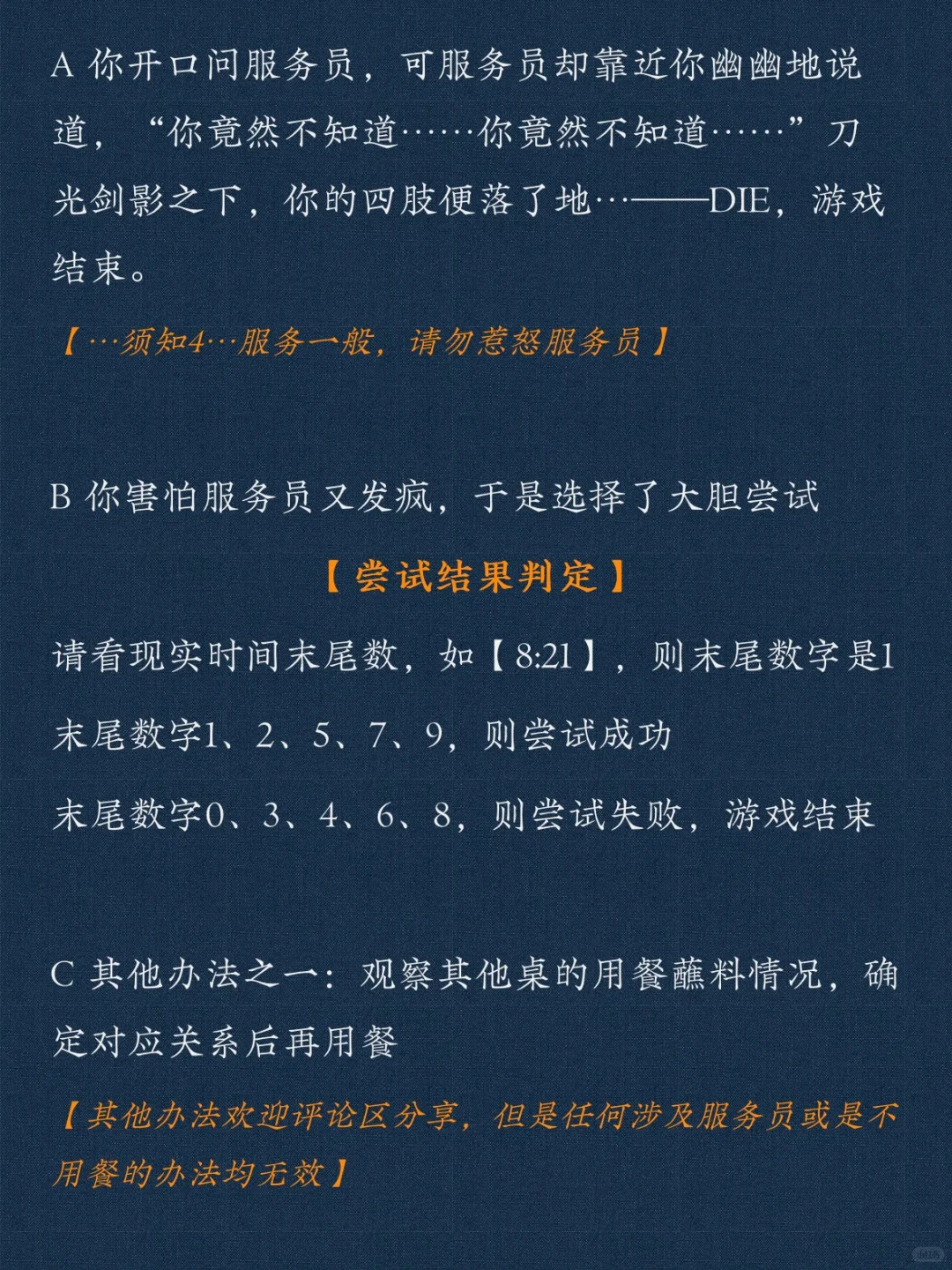 怪谈互动游戏丨副本39:焦骨烧烤店