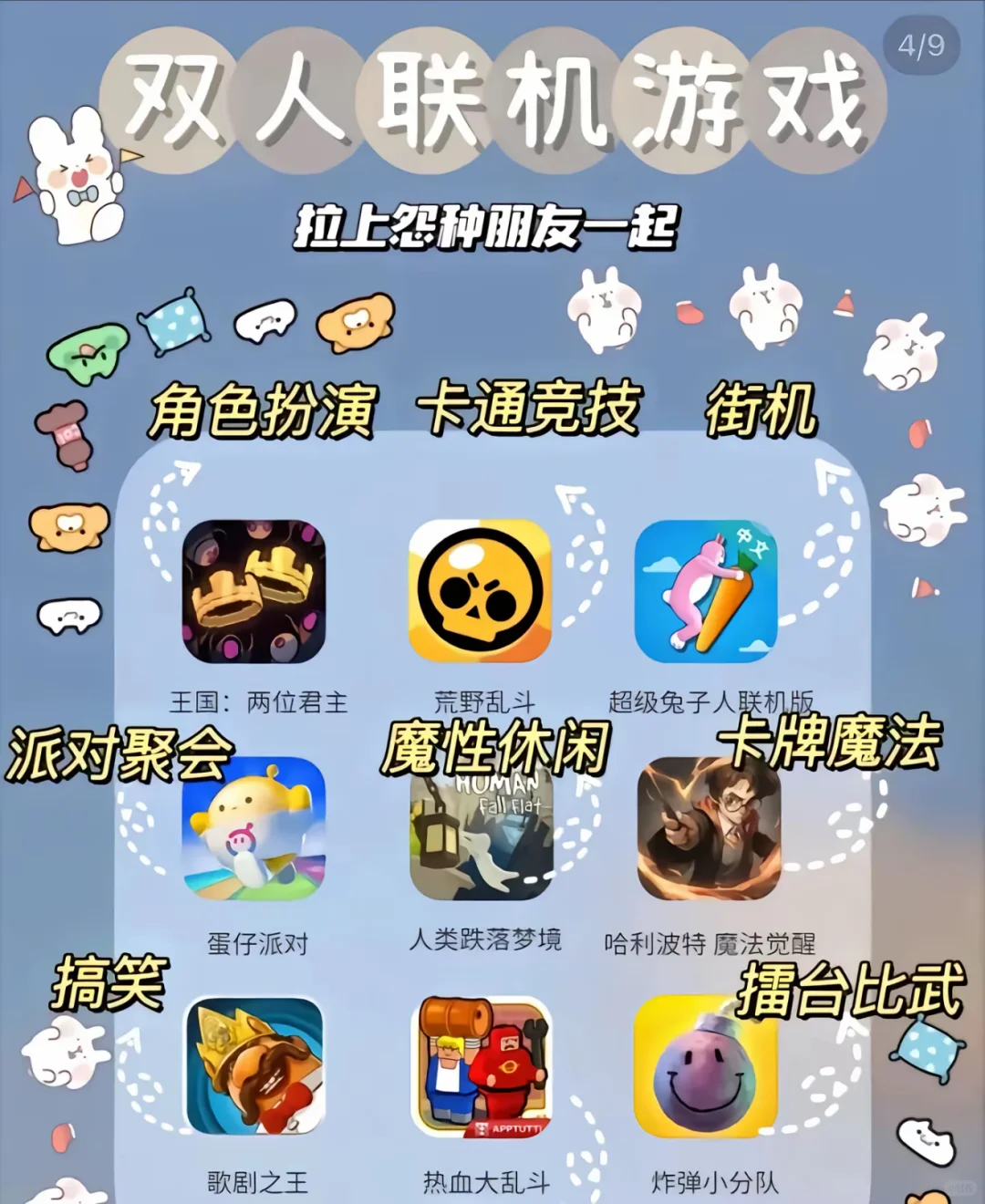 72款双人游戏、再也不用担心游戏荒啦！