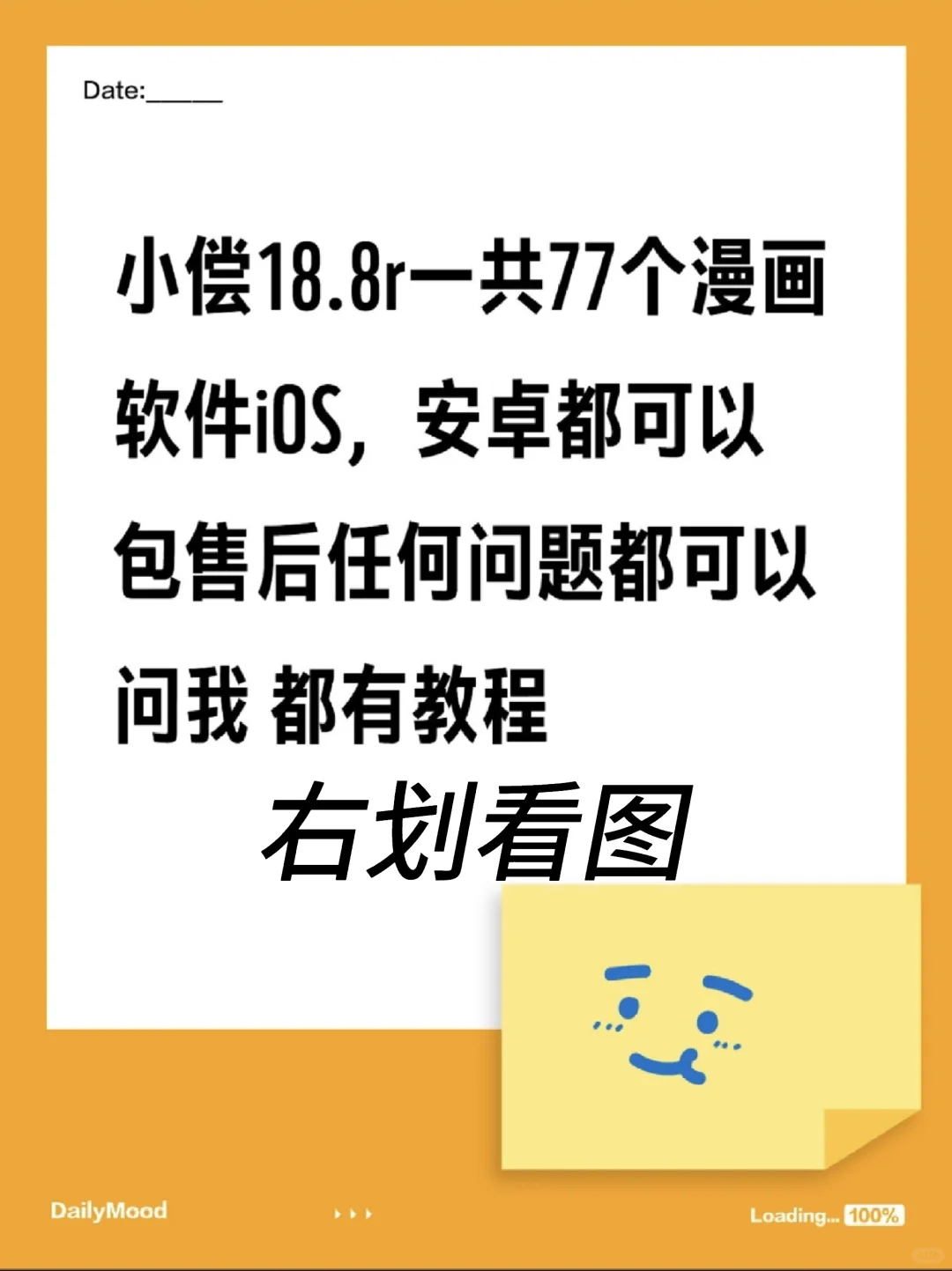 🈲漫小偿iOS，安卓都可以