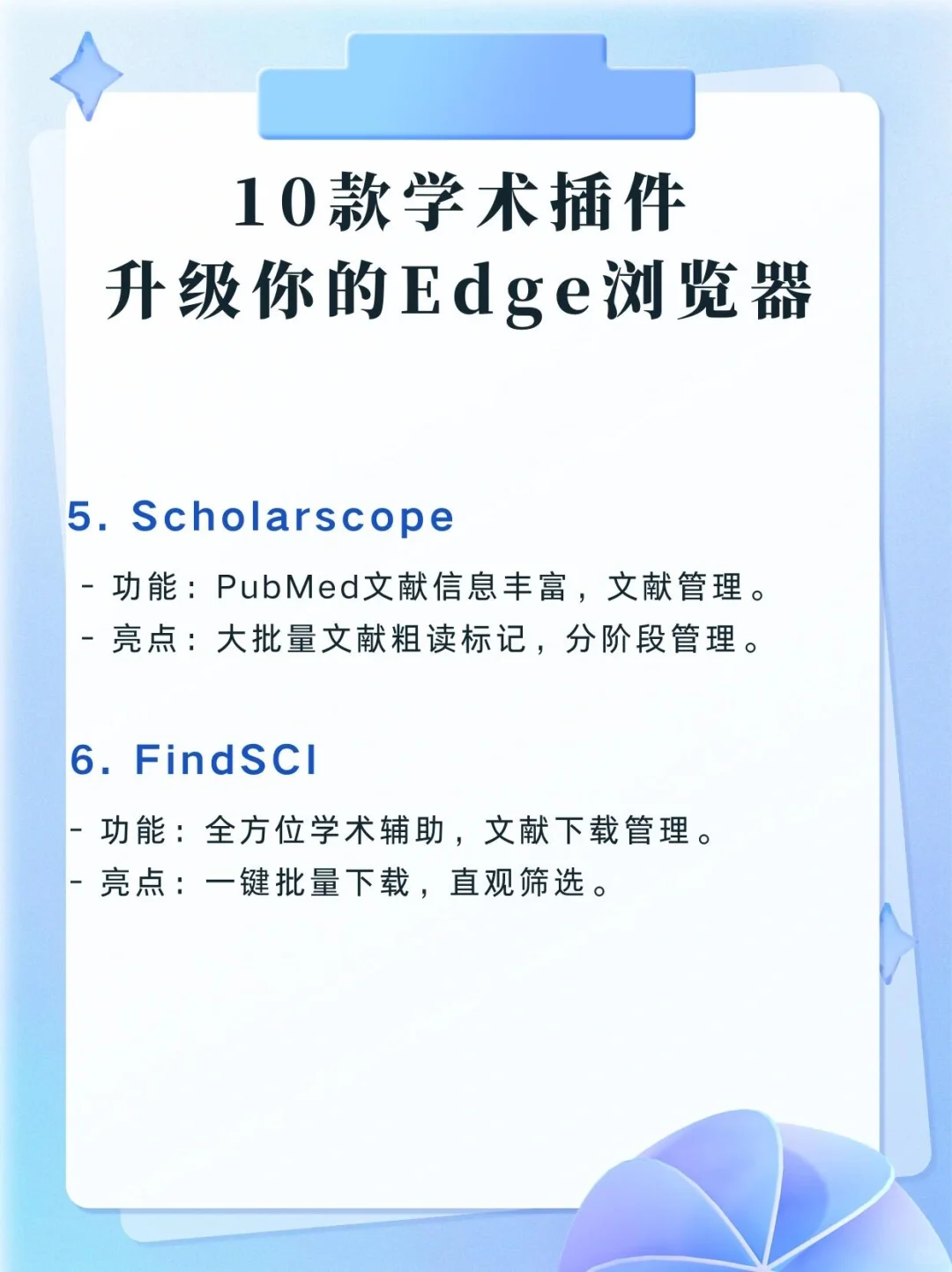 📚10款学术插件升级你的Edge浏览器🌟