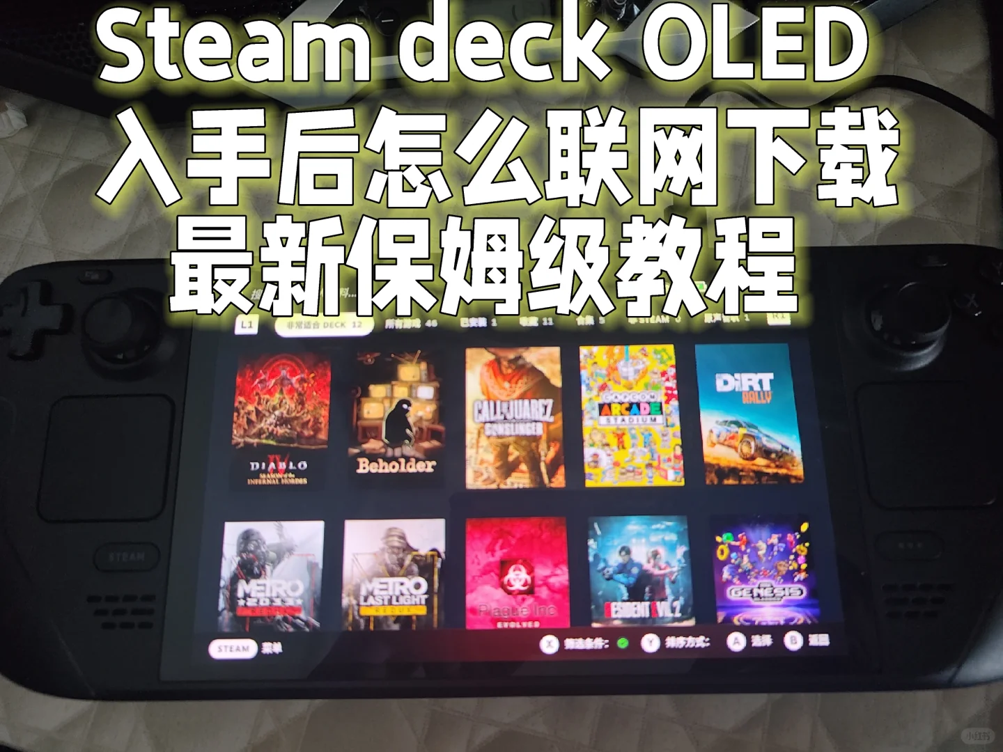 Steam deck oled 入手后最新联网保姆级教程