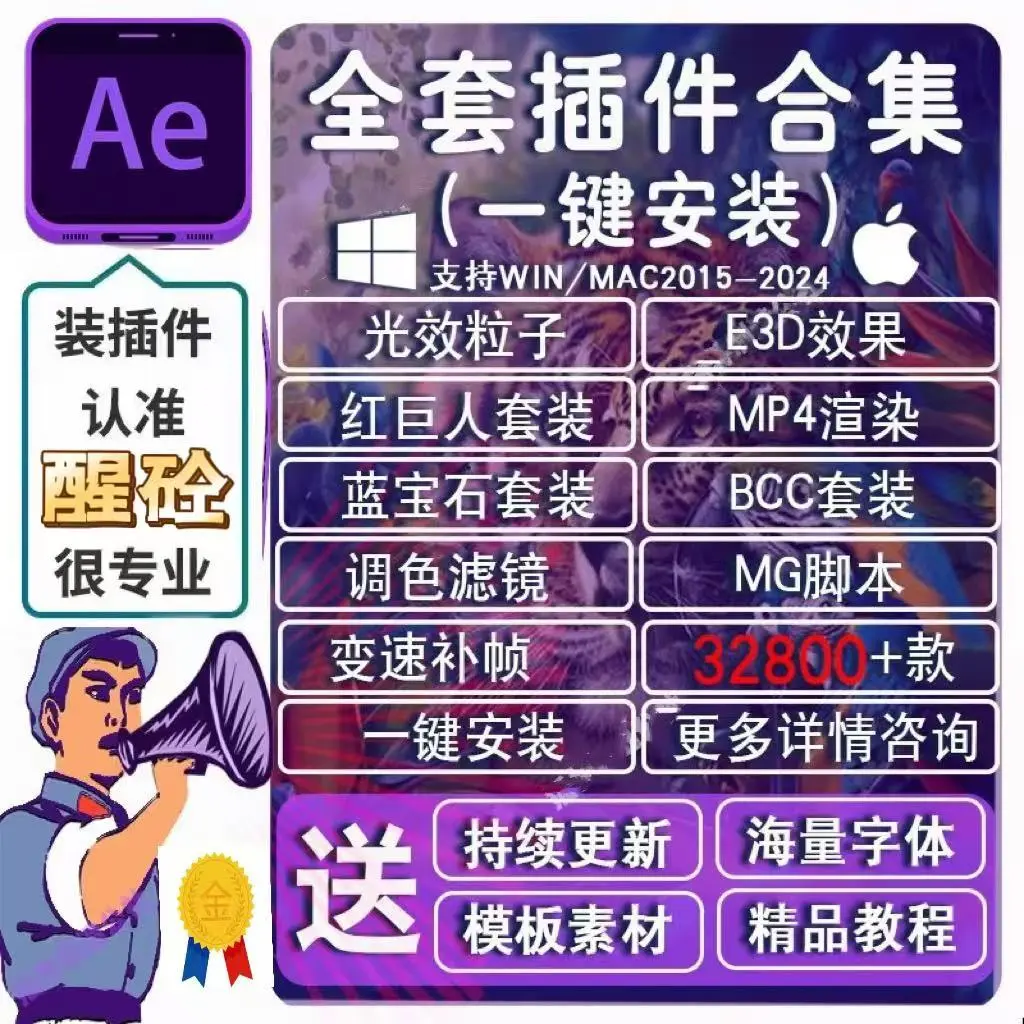 🎬AE必备！超全中文合集插件一键安装包✨