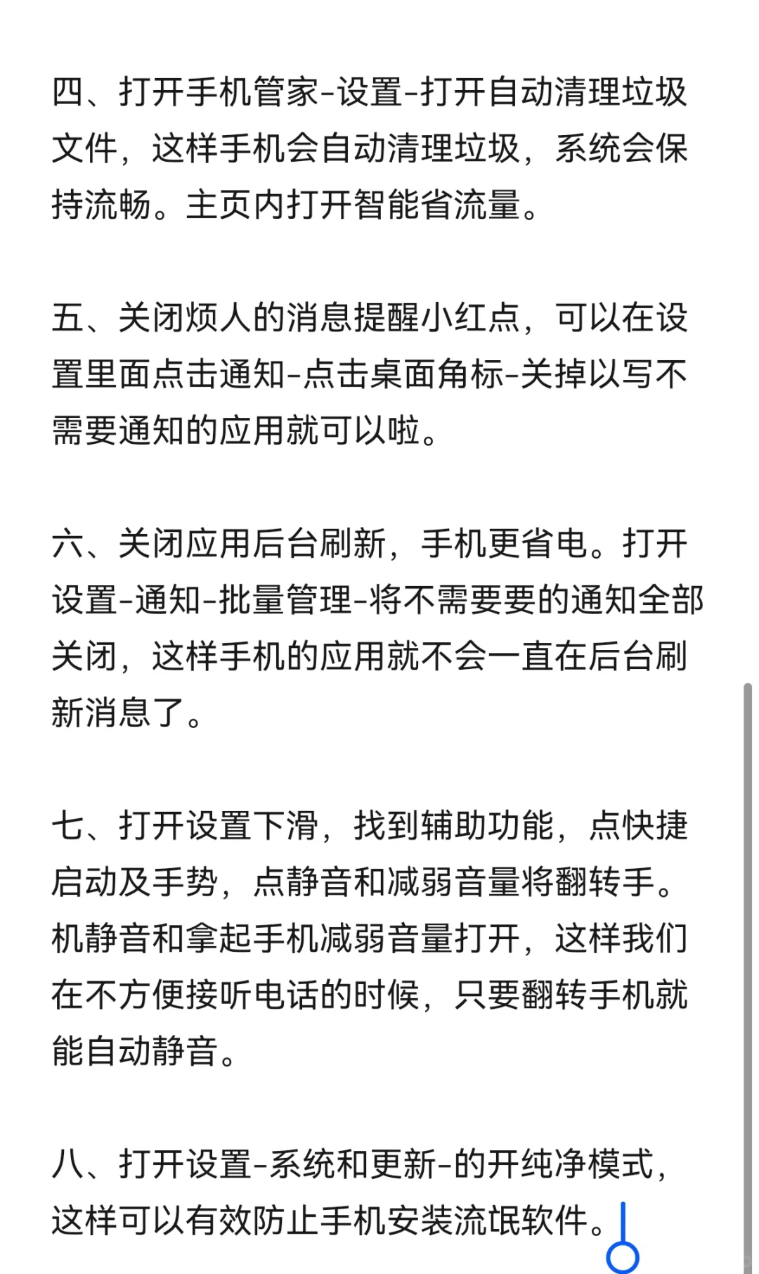 刚到手的华为手机这样设置，越用越流畅❗️