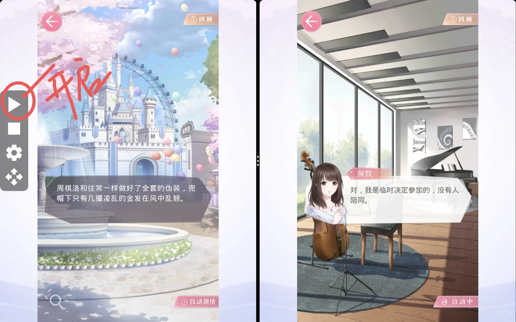 恋与第二季主线自动通关脚本分享