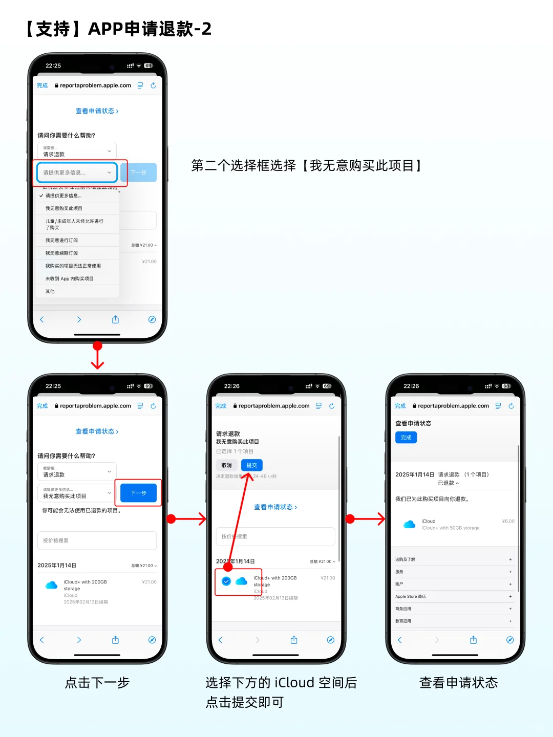 iOS不同版本的iCloud降级和退款教程
