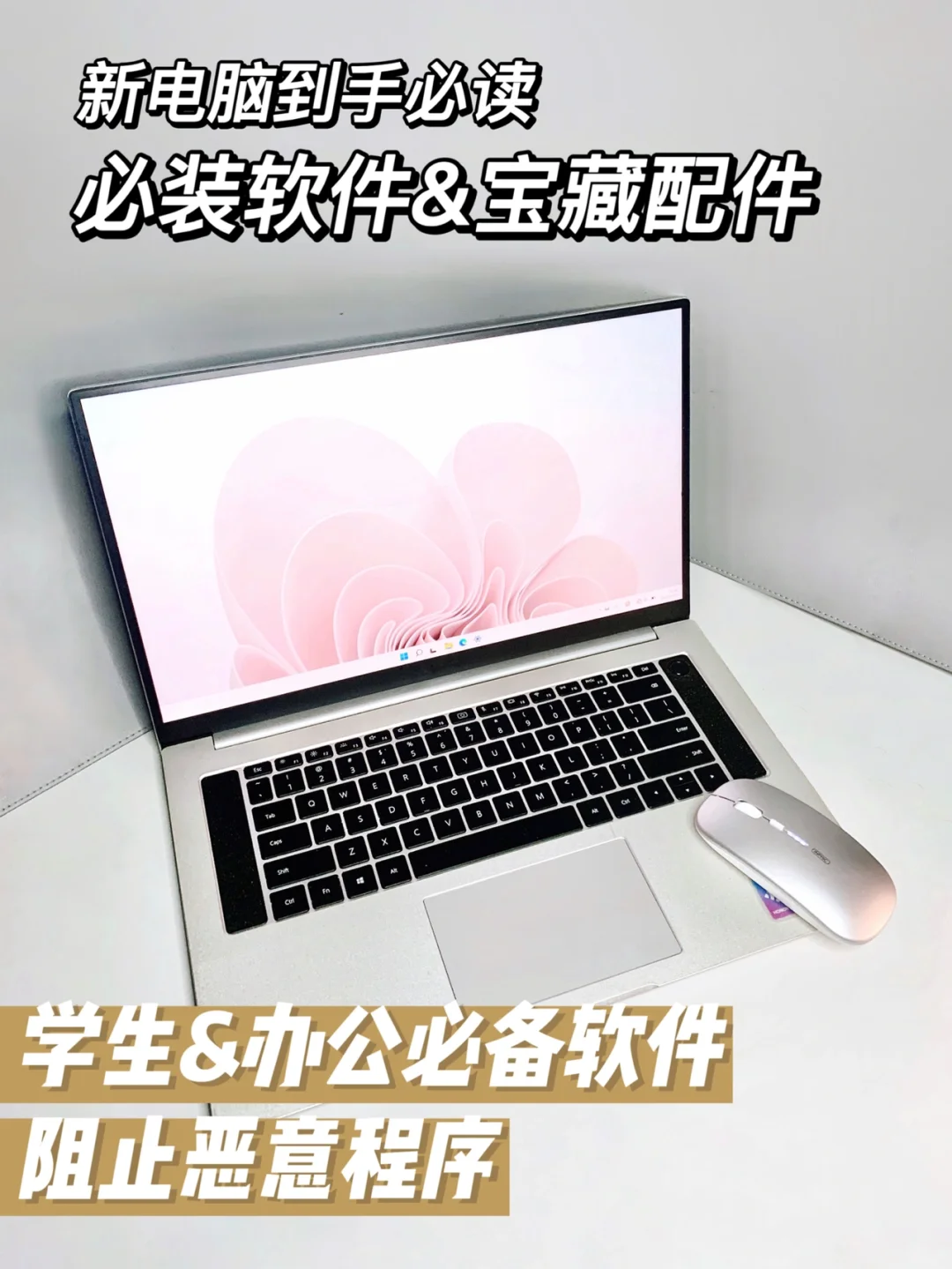 💻绿色纯净|新电脑必备软件|怎么选蓝牙鼠标