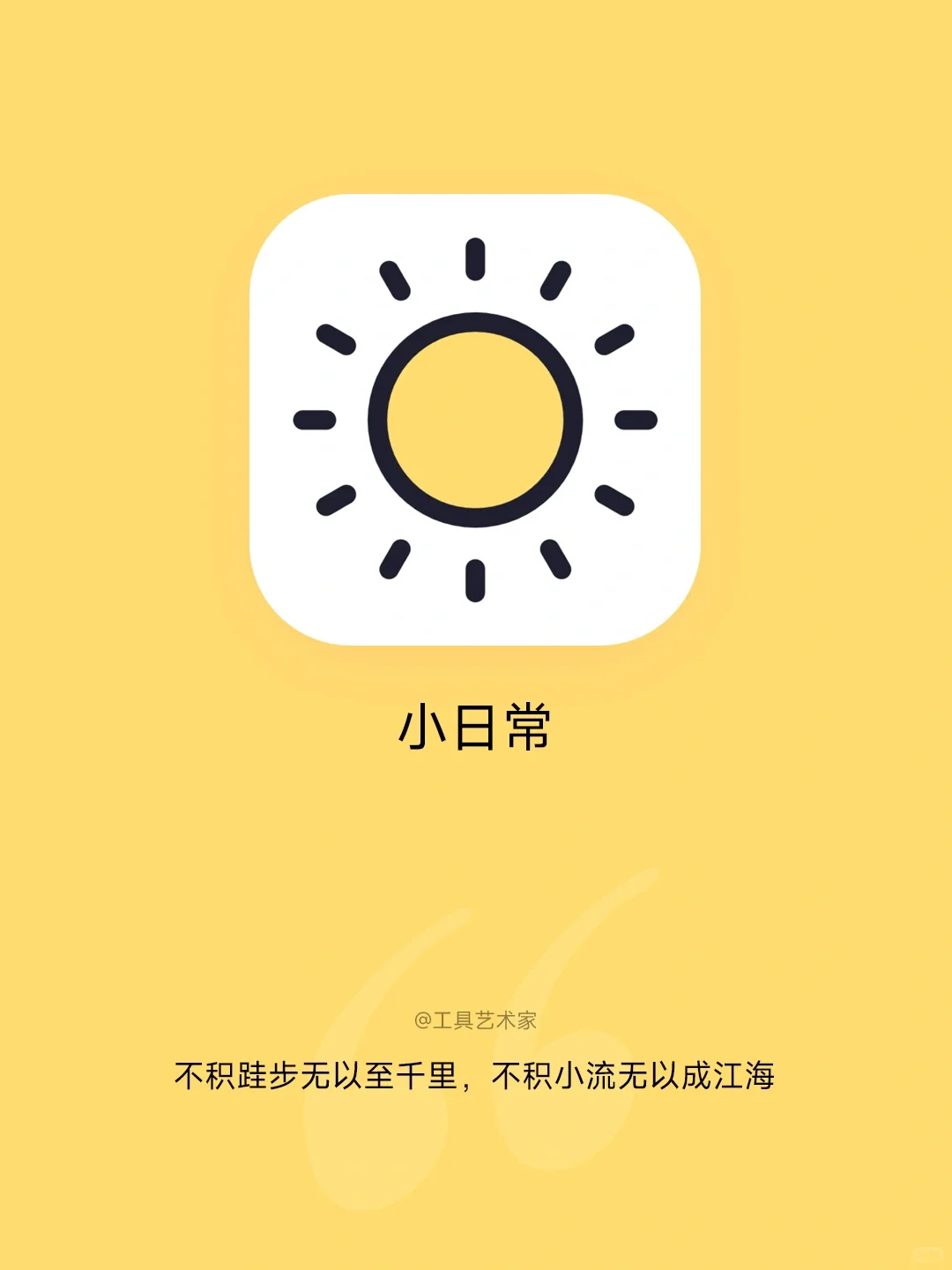 一款超可爱的习惯养成App