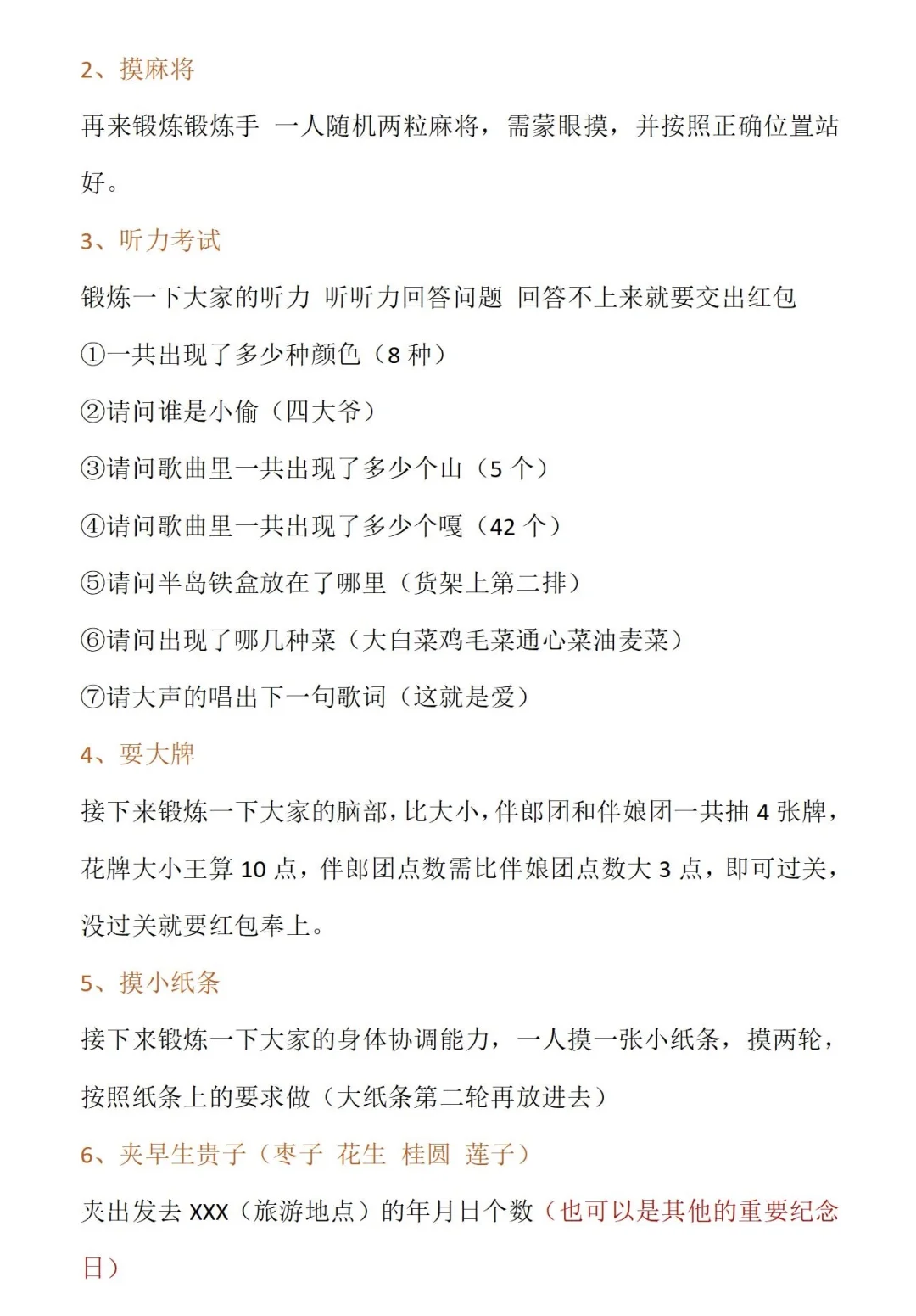 备婚清单｜🔥史上最全接亲堵门脚本✌️word版