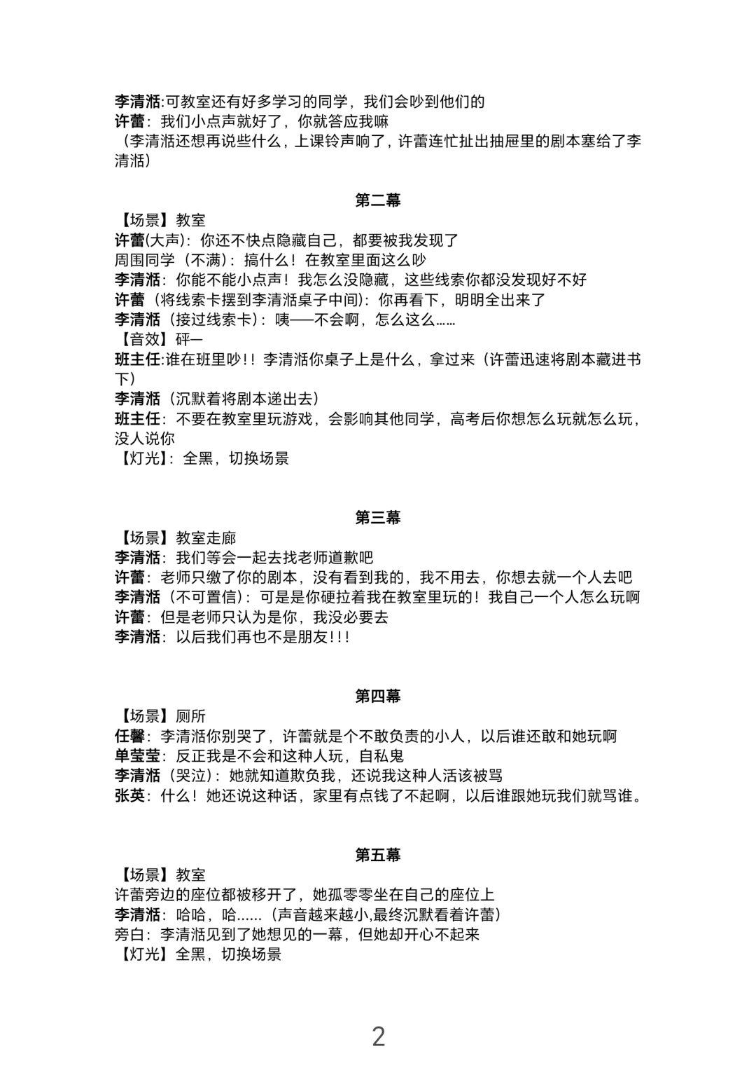 校园心理剧｜不必强求每个人都如你所愿