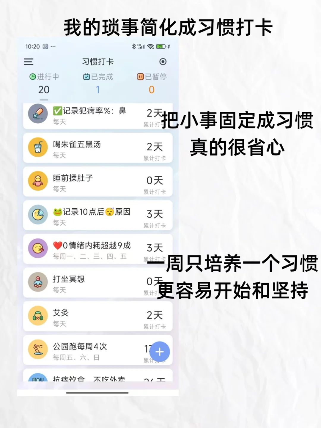 3个APP构建个人管理系统 极简J人爽！