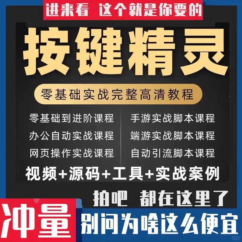 按键精灵零基础教程 游戏脚本制作教学