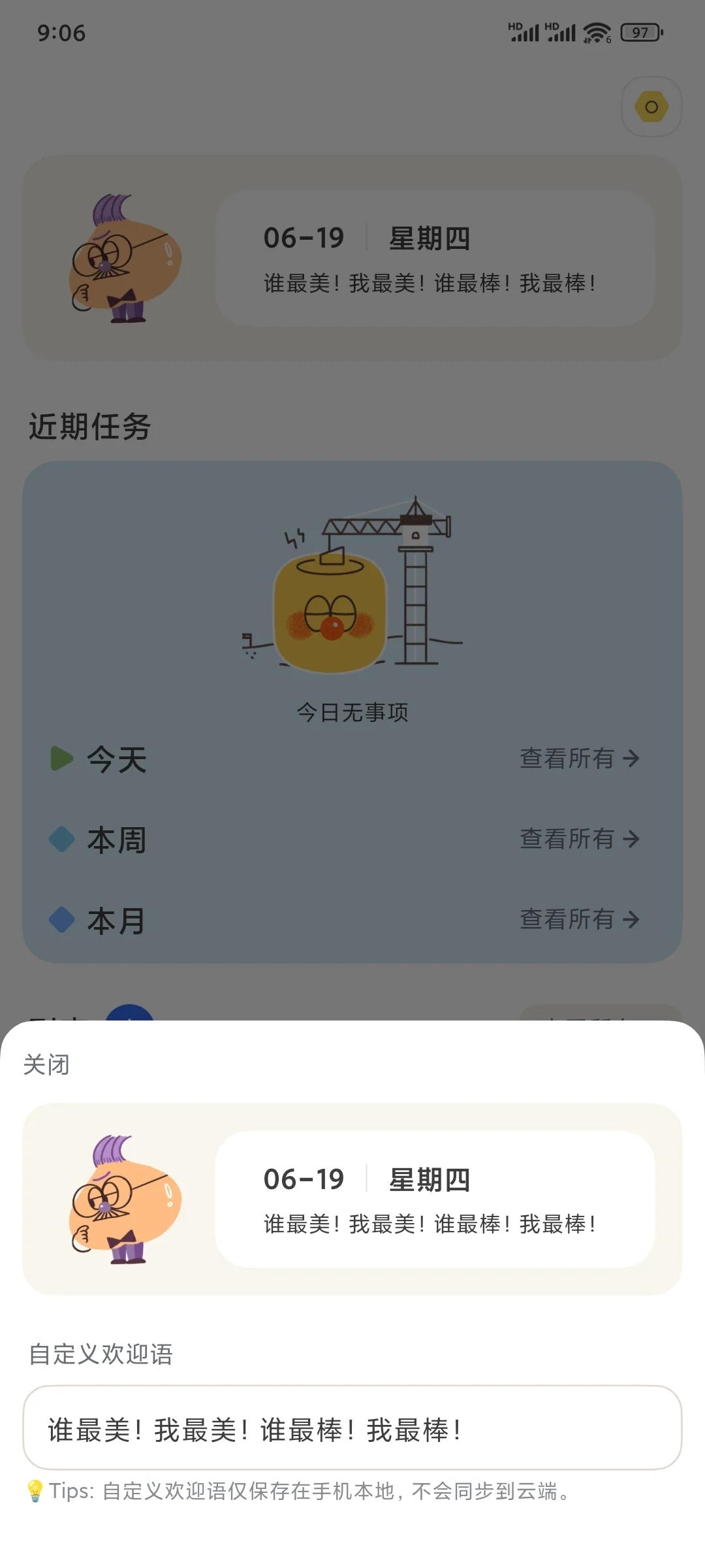 这个计划app太可爱了吧