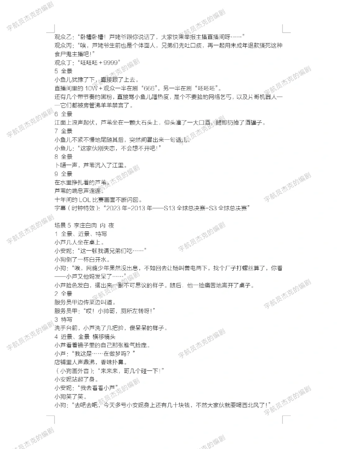 《LOL》电竞题材网剧第一集剧本