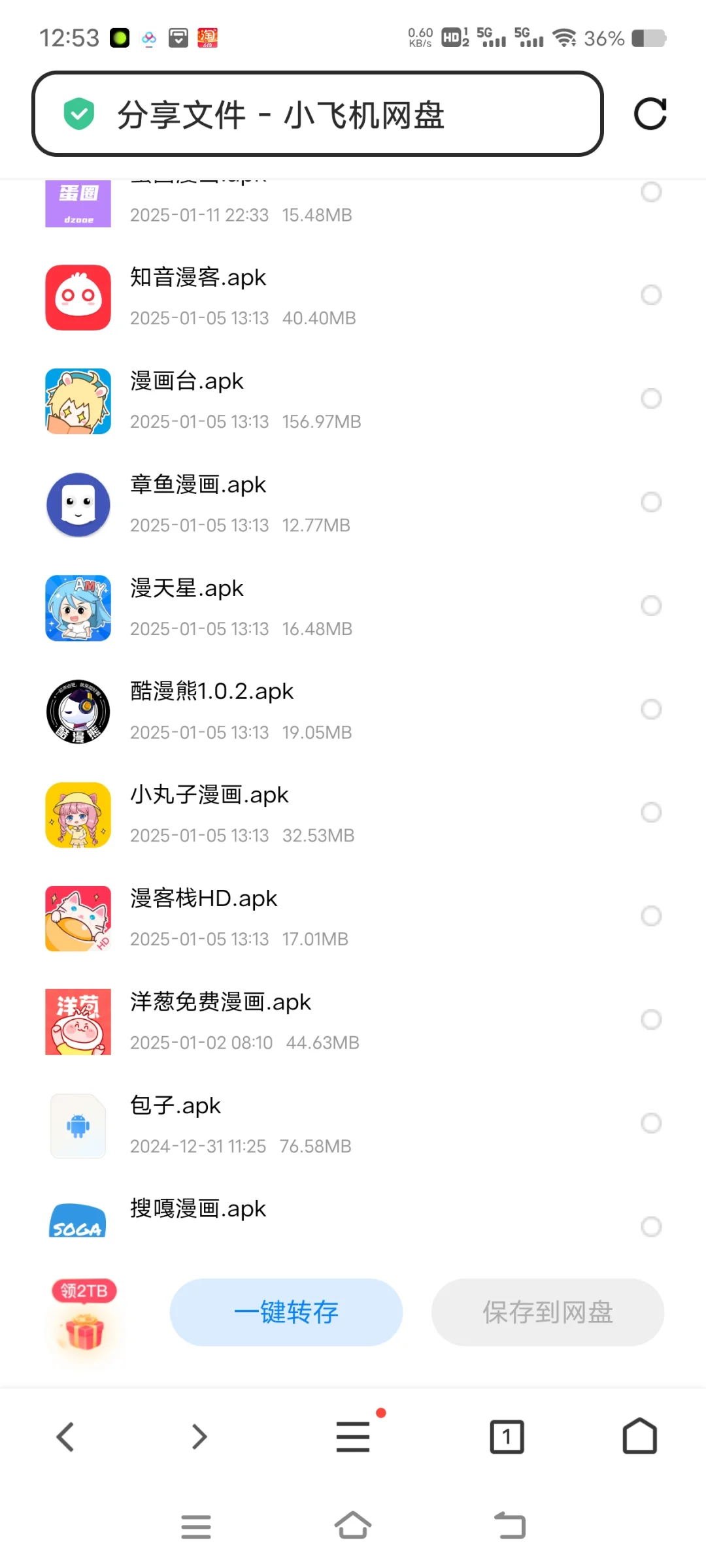 🈲漫小偿iOS，安卓都可以