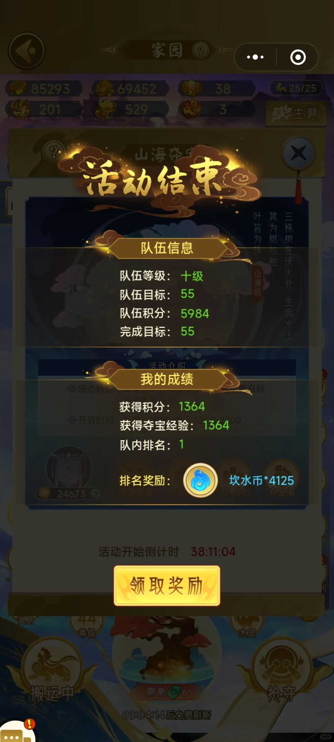 小 v 脚本 138359 部落招新 6+4 活跃人员