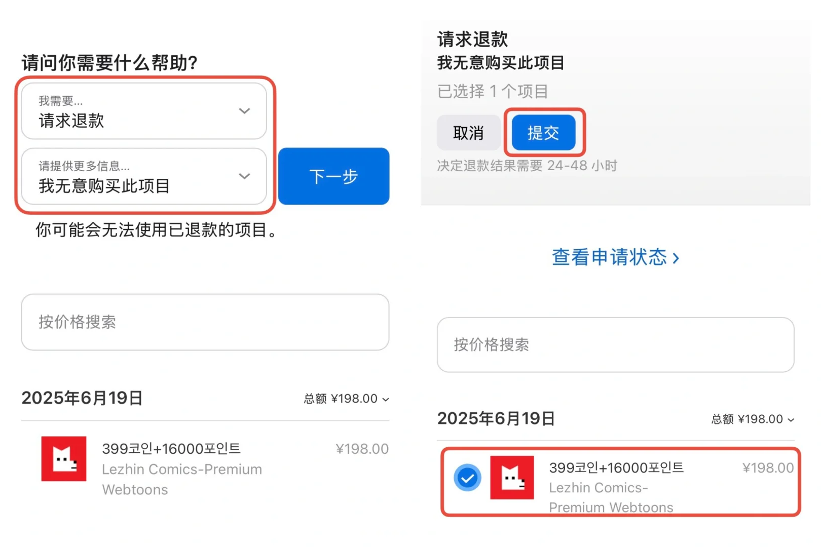 lezhin软件内充值避雷与退款教程