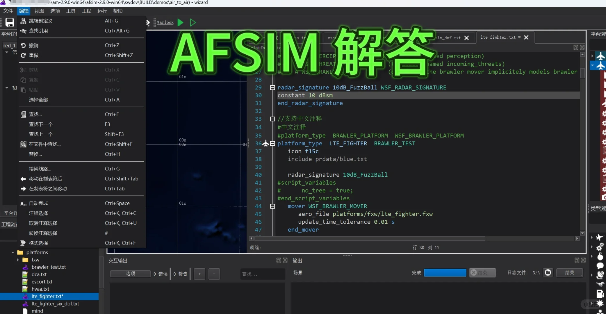 仿真软件 afsim
