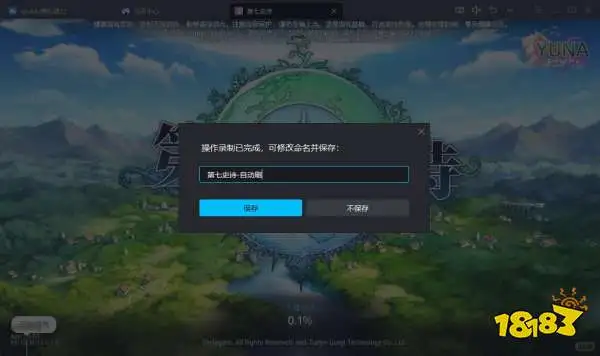 MuMu模拟器12操作录制教程