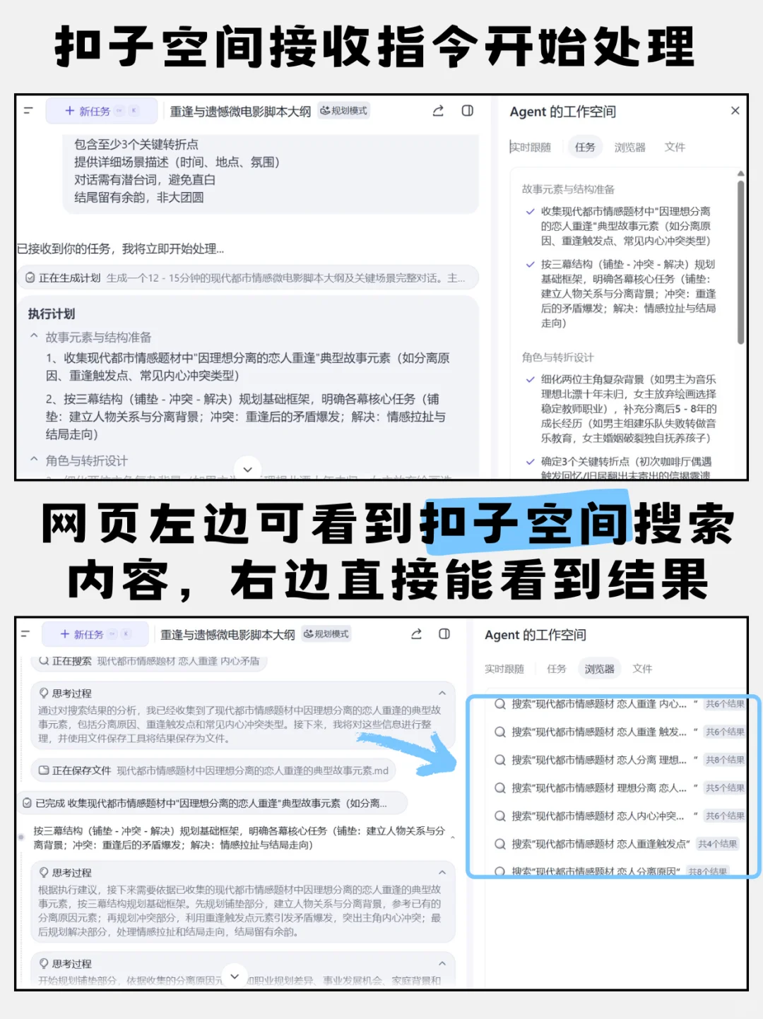 扣子空间竟然可以三分钟写完脚本