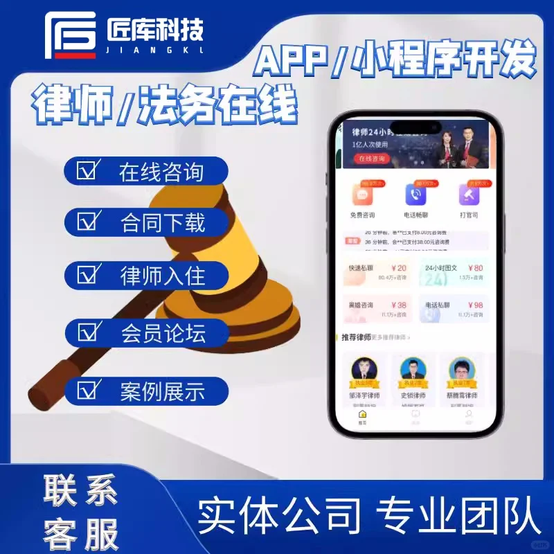 法律咨询服务APP小程序开发 快速拓展案源