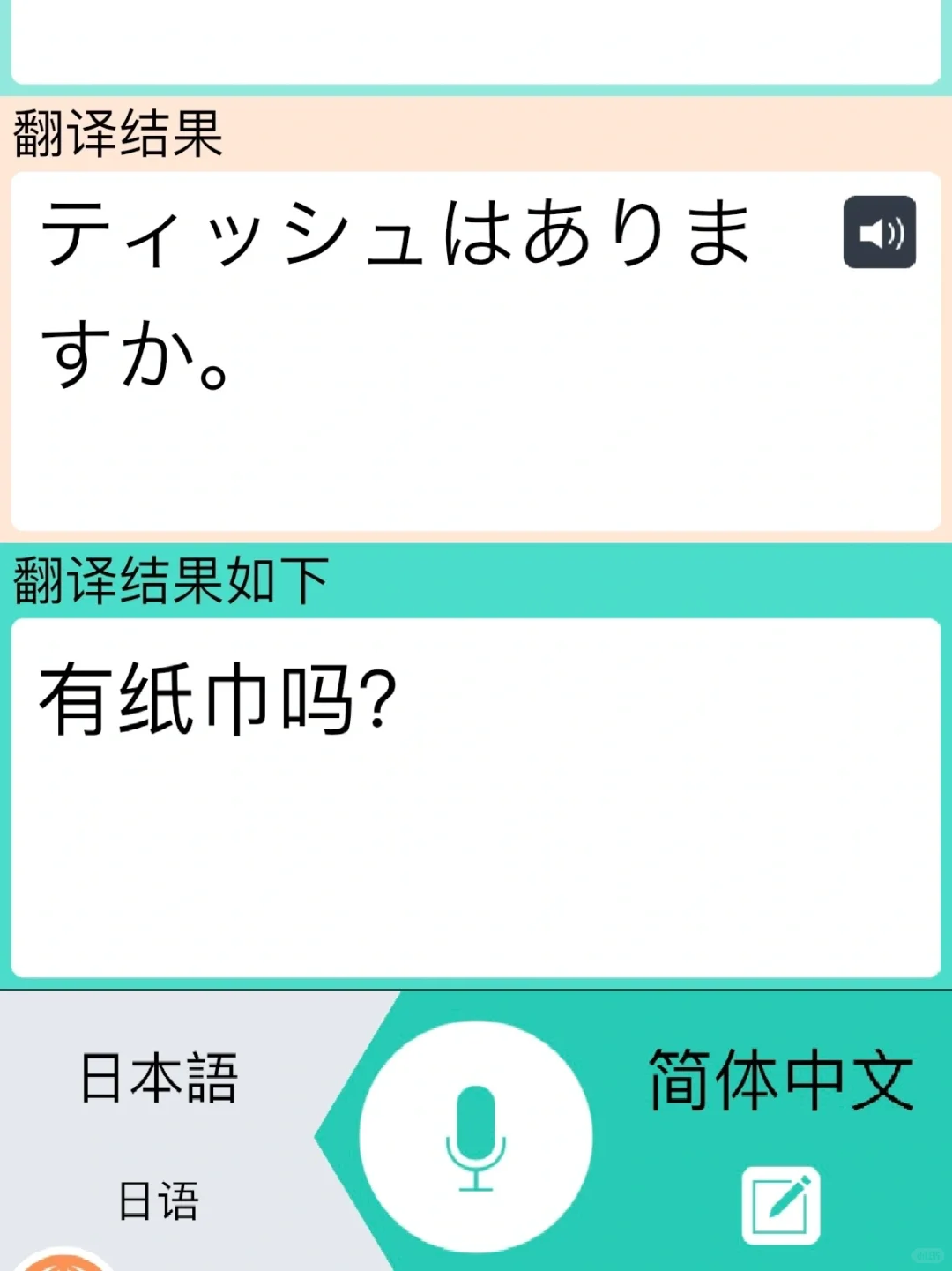 日本旅行必备app