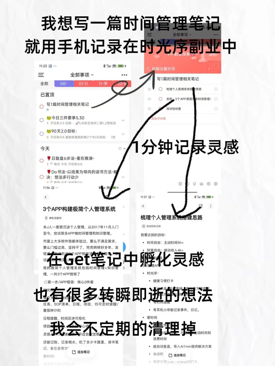 3个APP构建个人管理系统 极简J人爽！