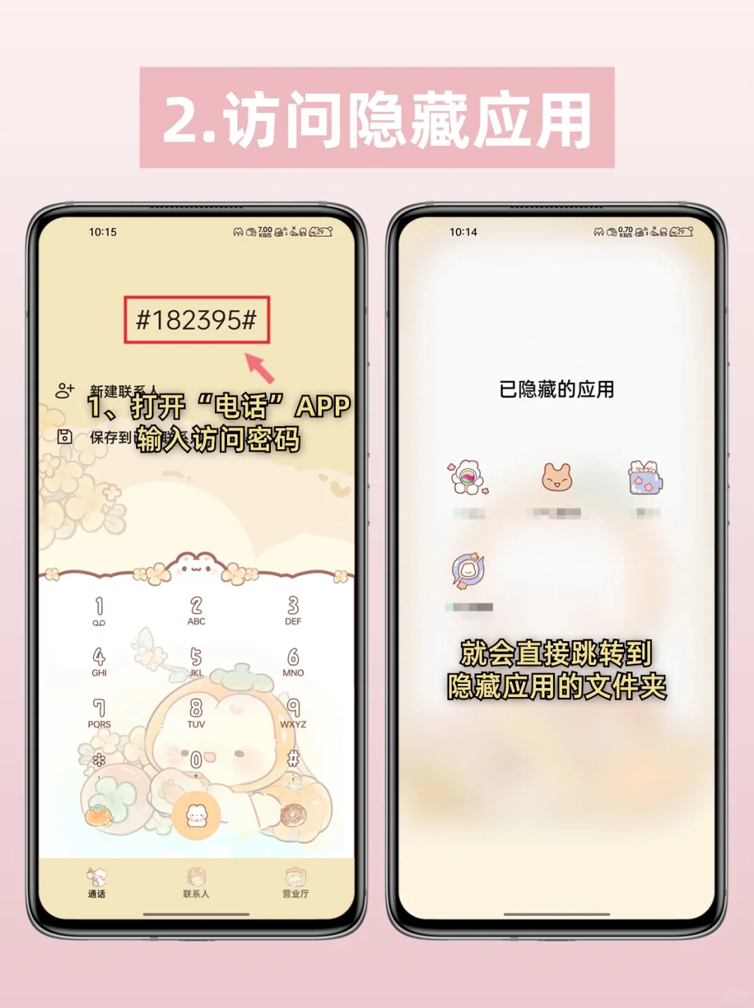 OPPO渣女模式‼️再也不怕秘密被发现啦