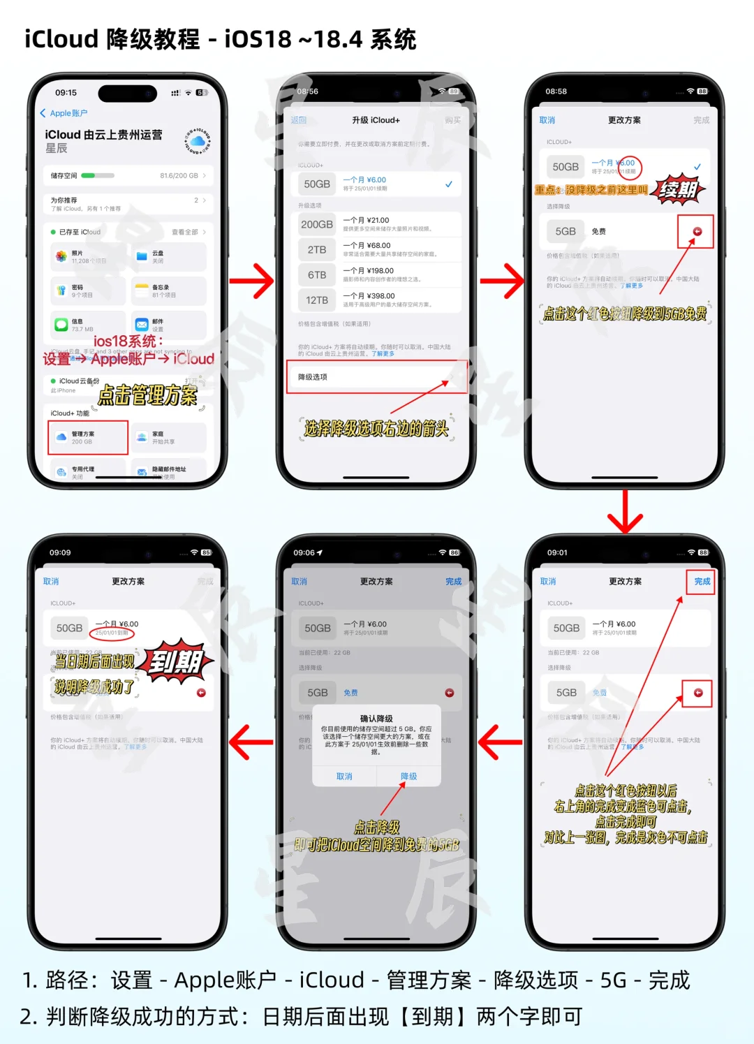 iOS不同版本的iCloud降级和退款教程