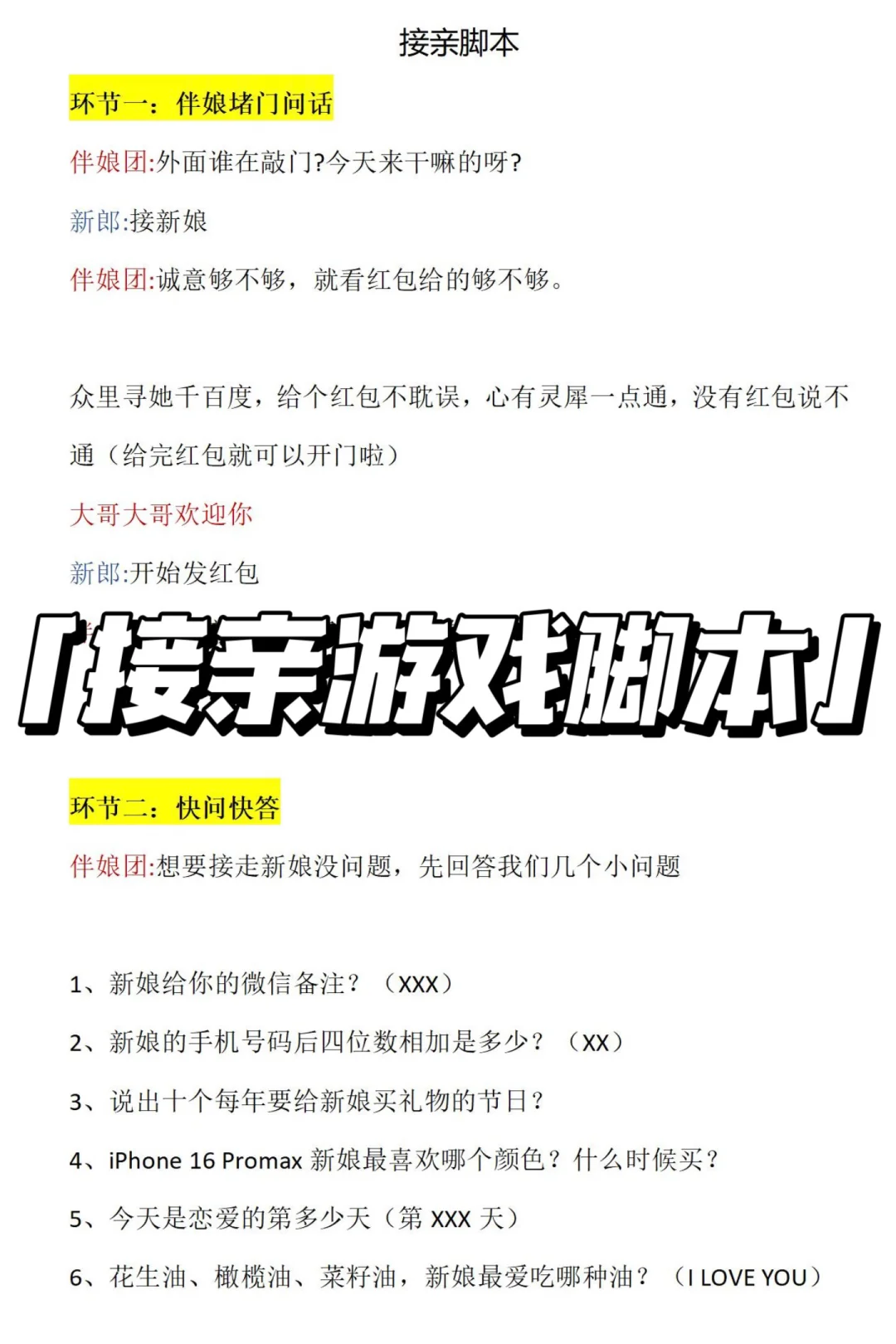 备婚清单｜🔥史上最全接亲堵门脚本✌️word版