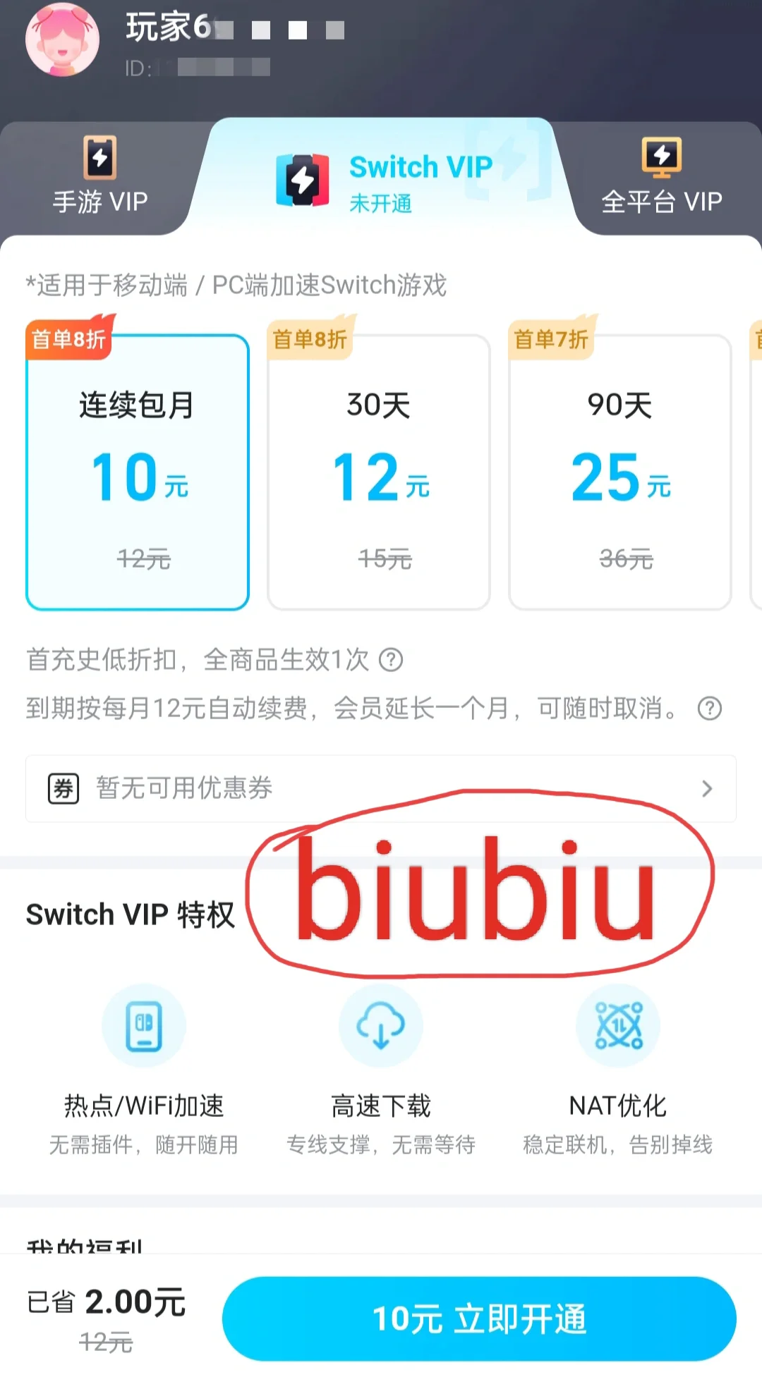 关于switch游戏加速器的选择!!!