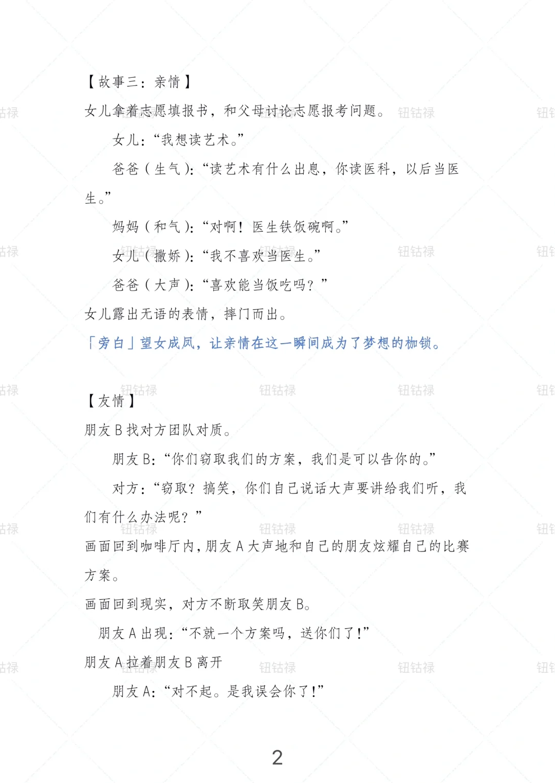 【黄金3分钟创意广告】脚本