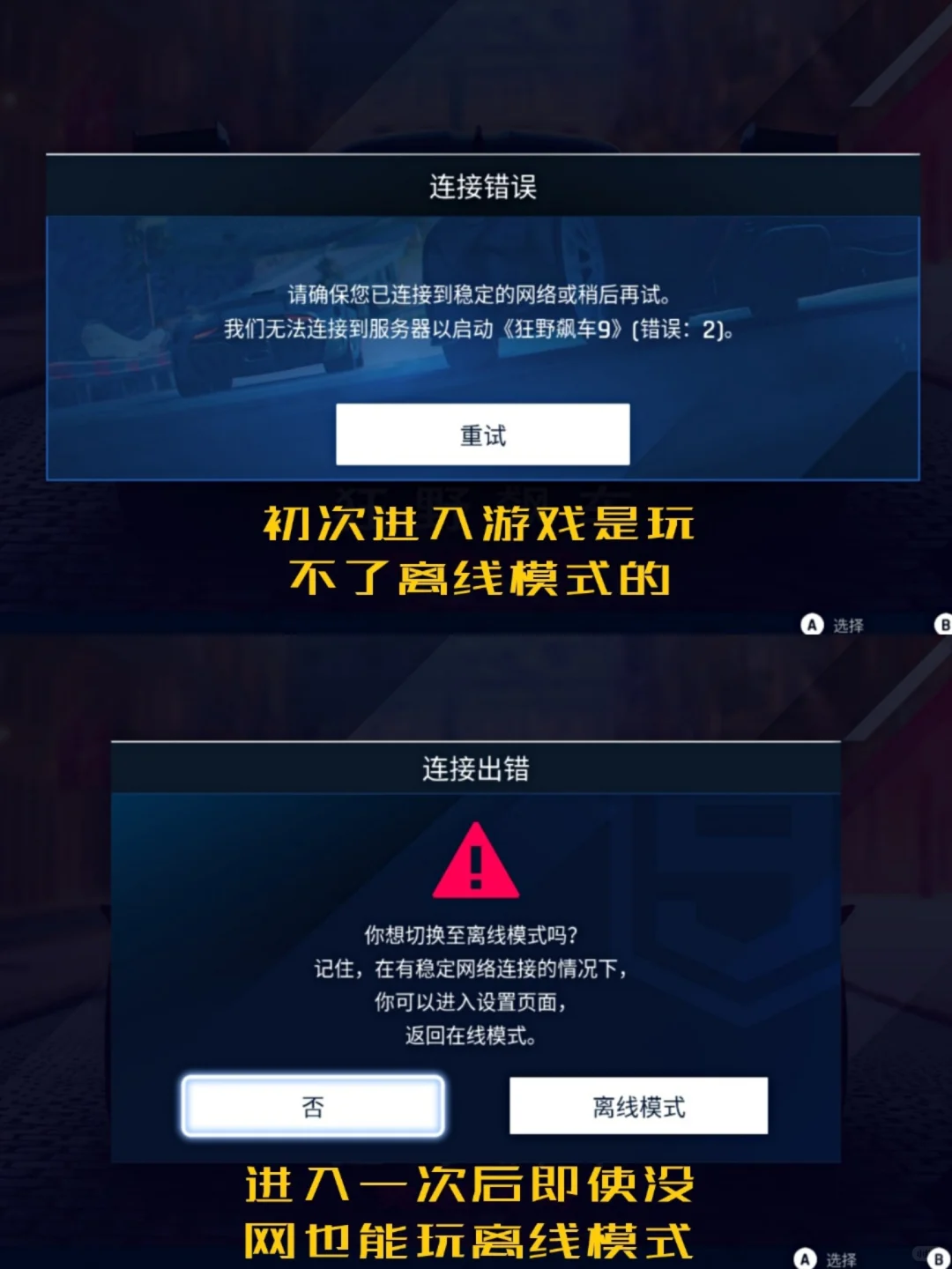 switch免费游戏‖狂野飙车9发生错误怎么办