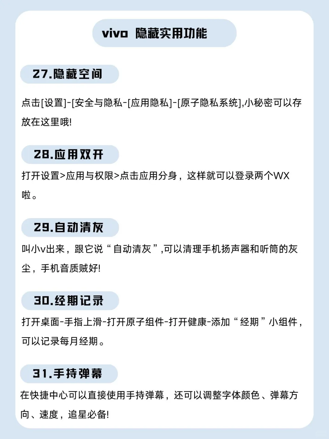 99%的人都不知道✨vivo的32个隐藏功能❗-夜雨聆风