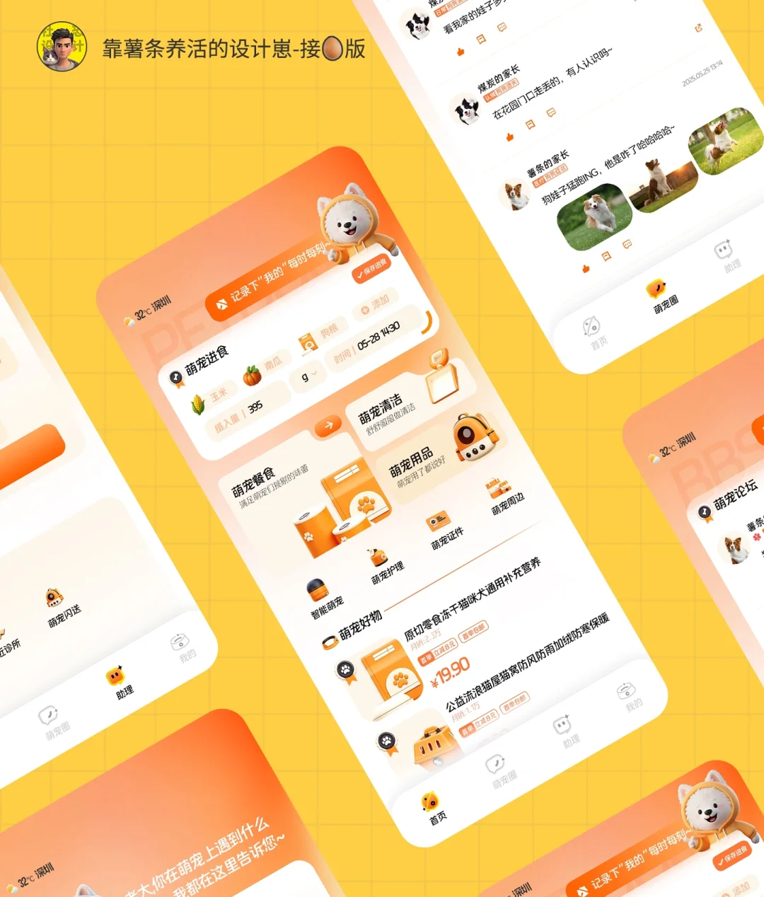 原创设计|黑白原型蜕变萌宠记录UI设计图