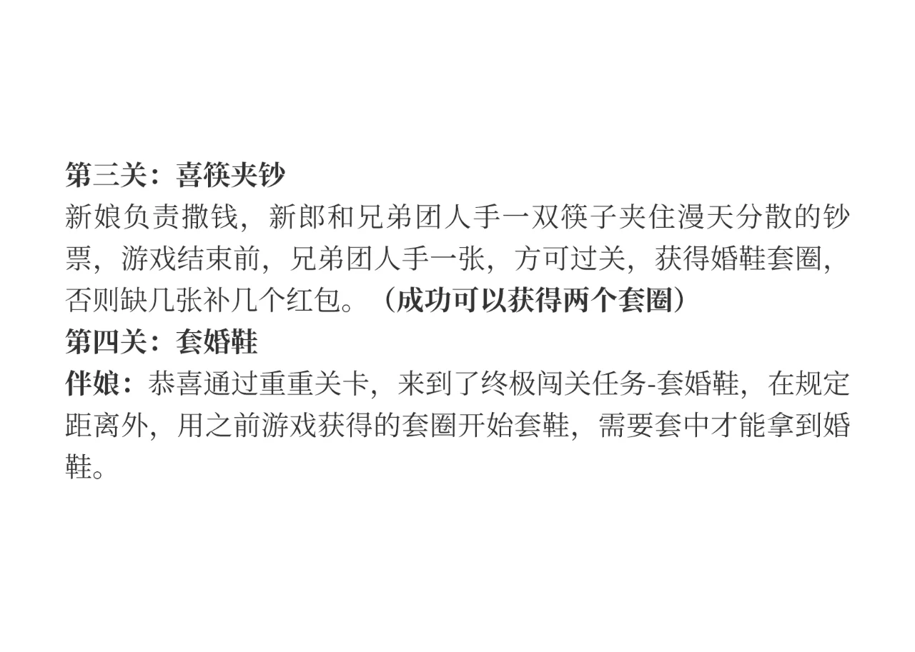 伴娘团接亲脚本|趣味搞笑接亲游戏